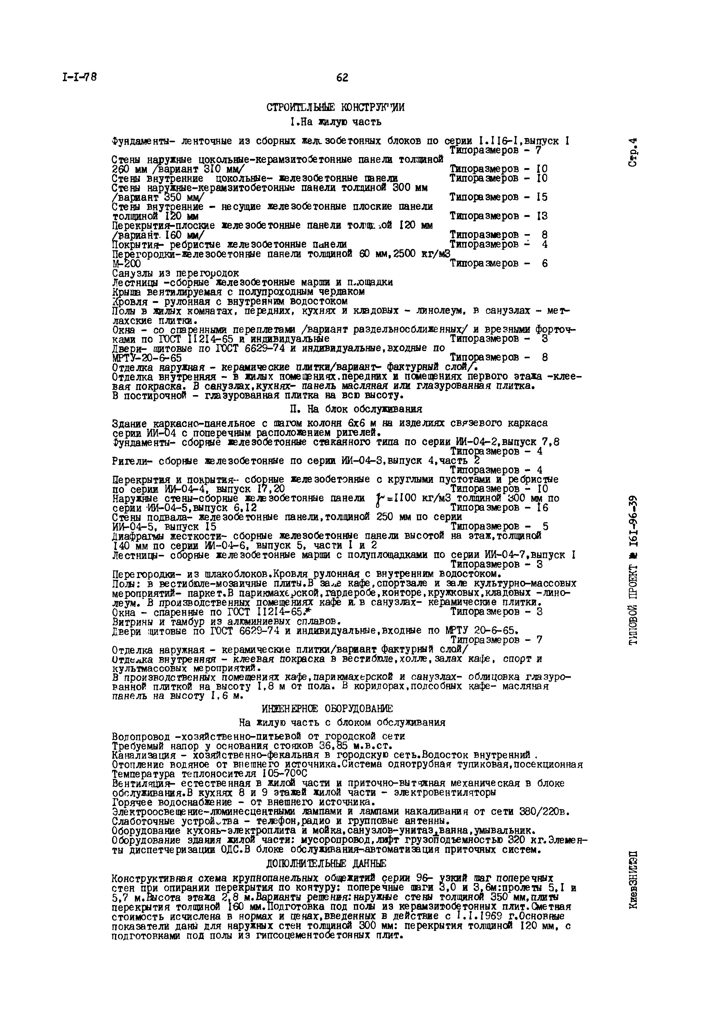 Типовой проект 161-96-39