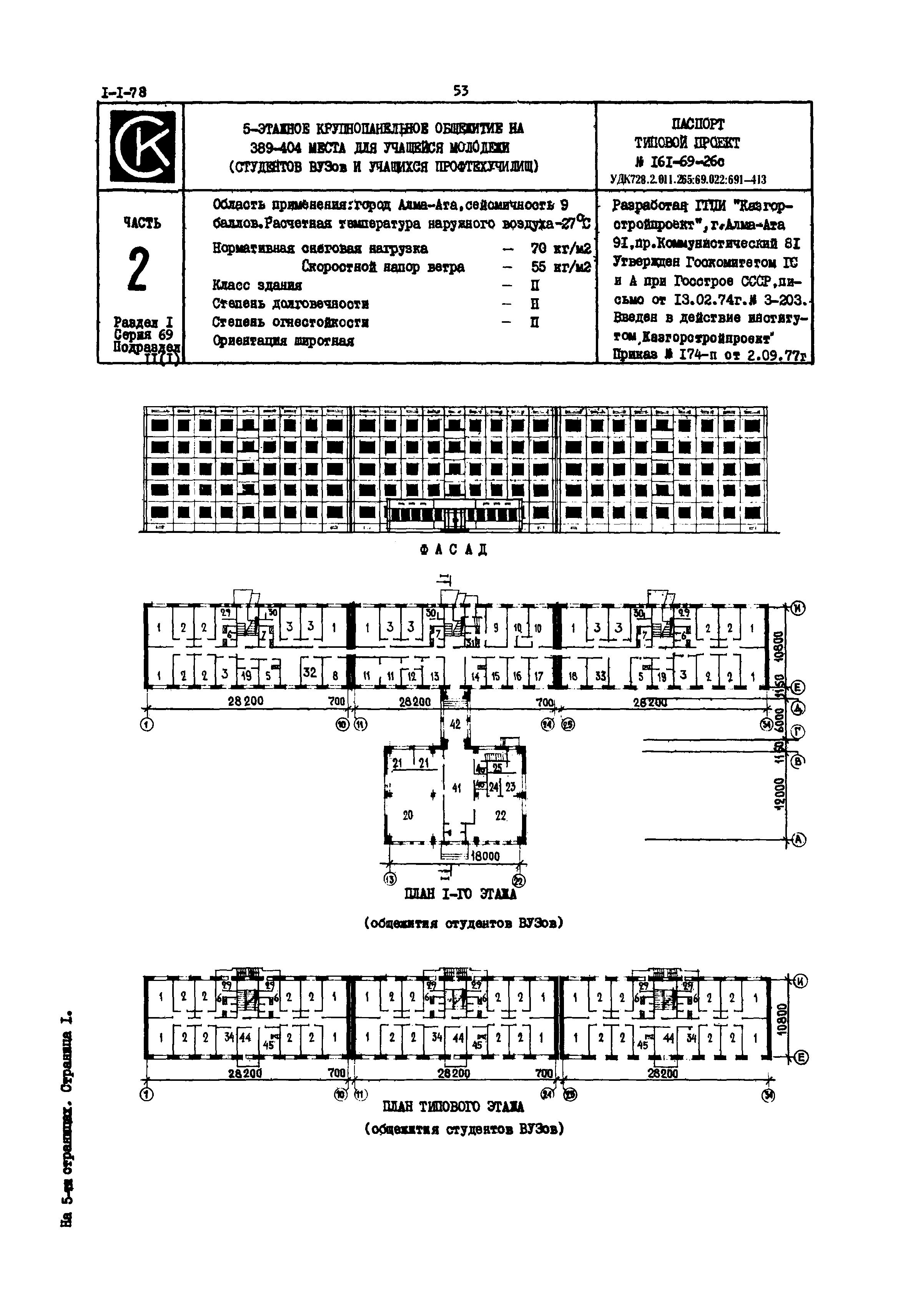 Типовой проект 161-69-26с