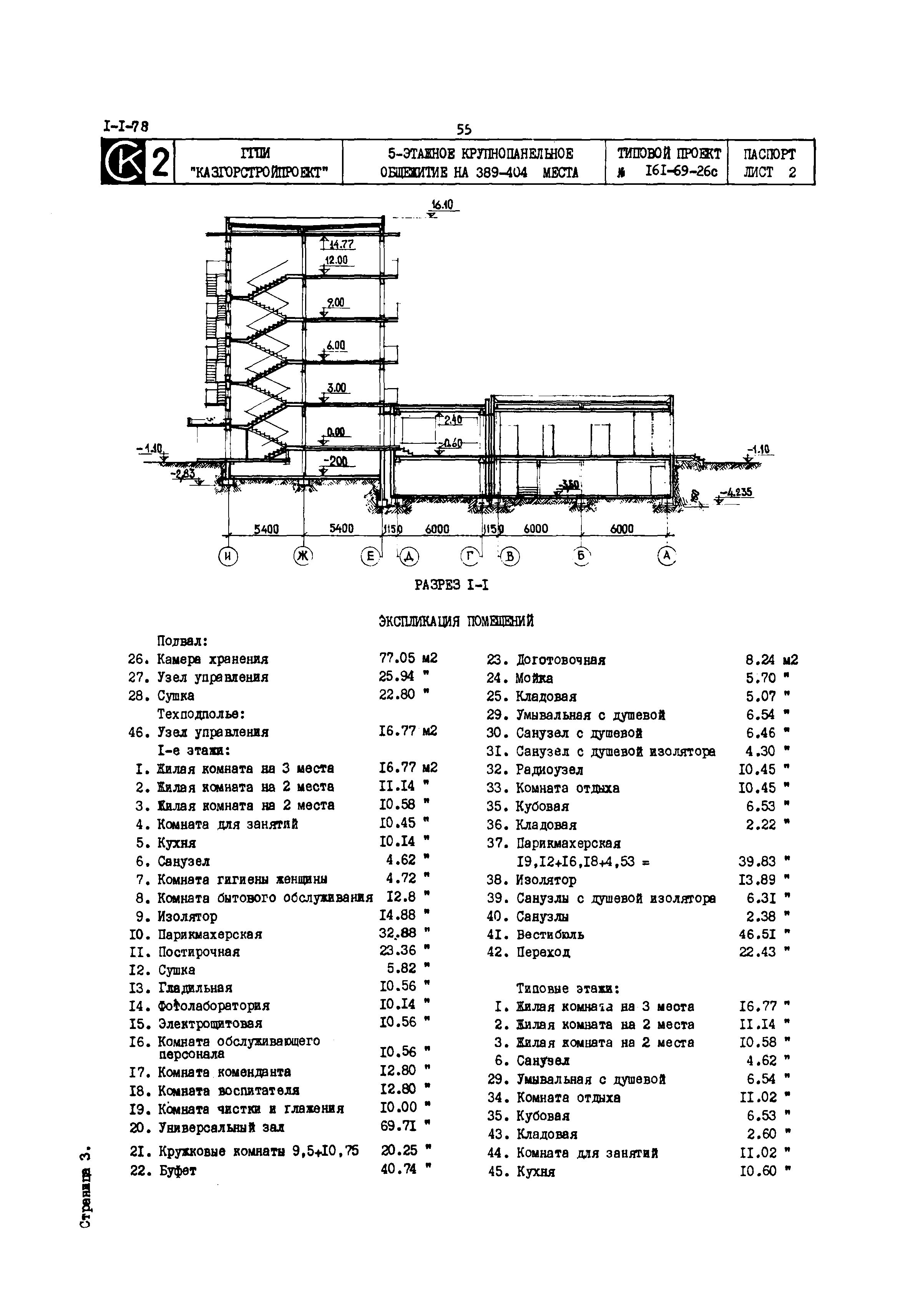 Типовой проект 161-69-26с