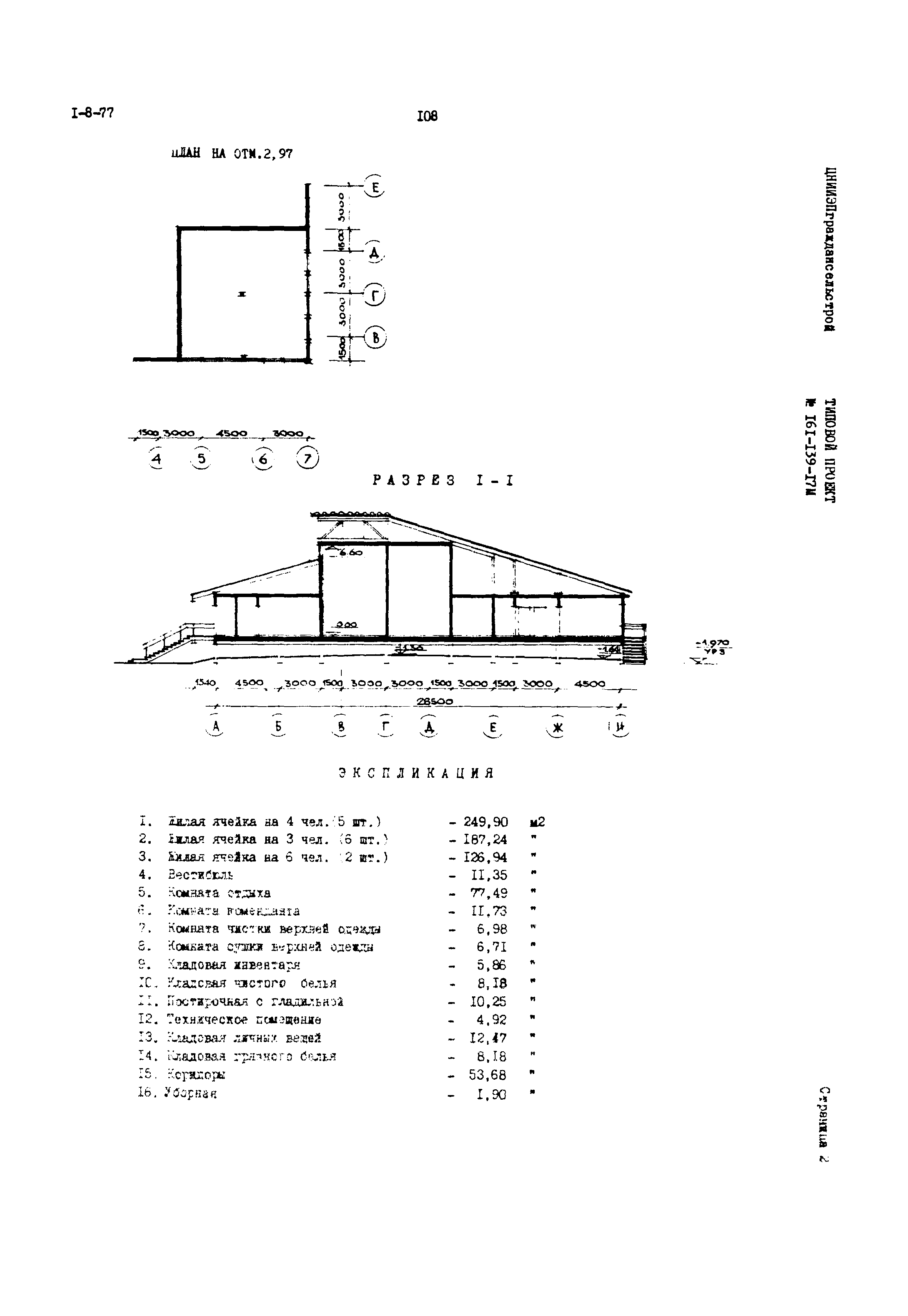 Типовой проект 161-139-17м