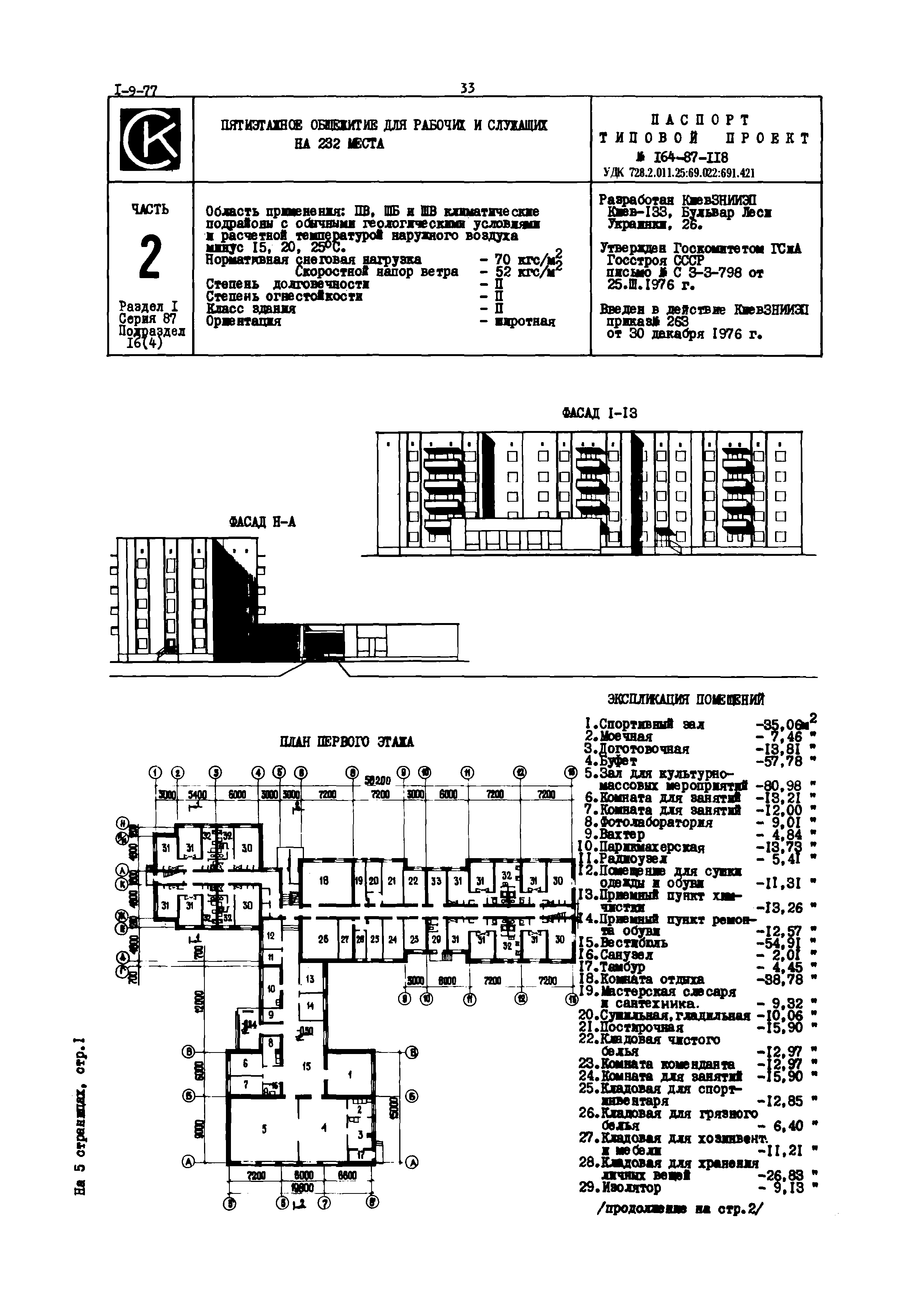Типовой проект 164-87-118