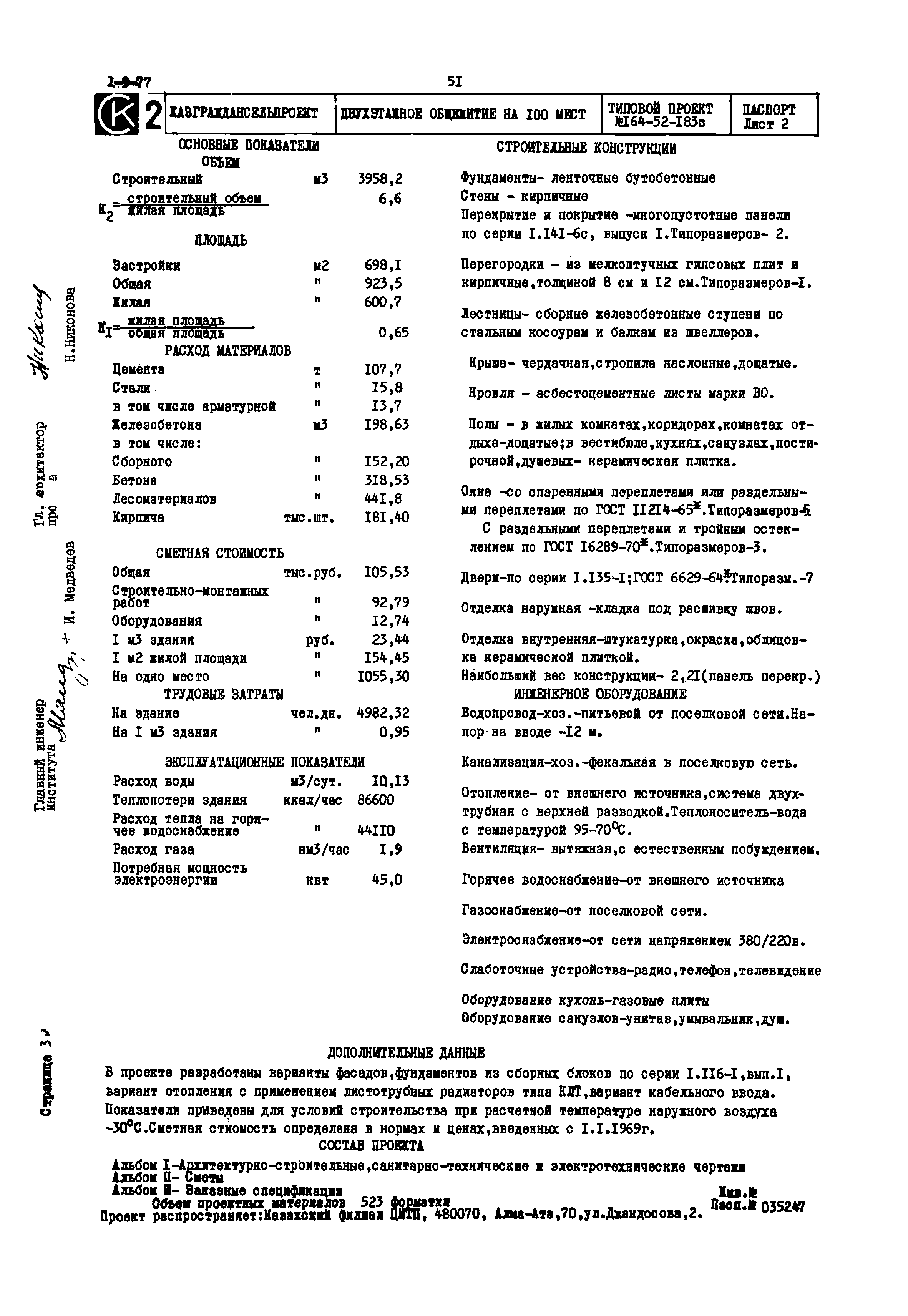 Типовой проект 164-52-183с