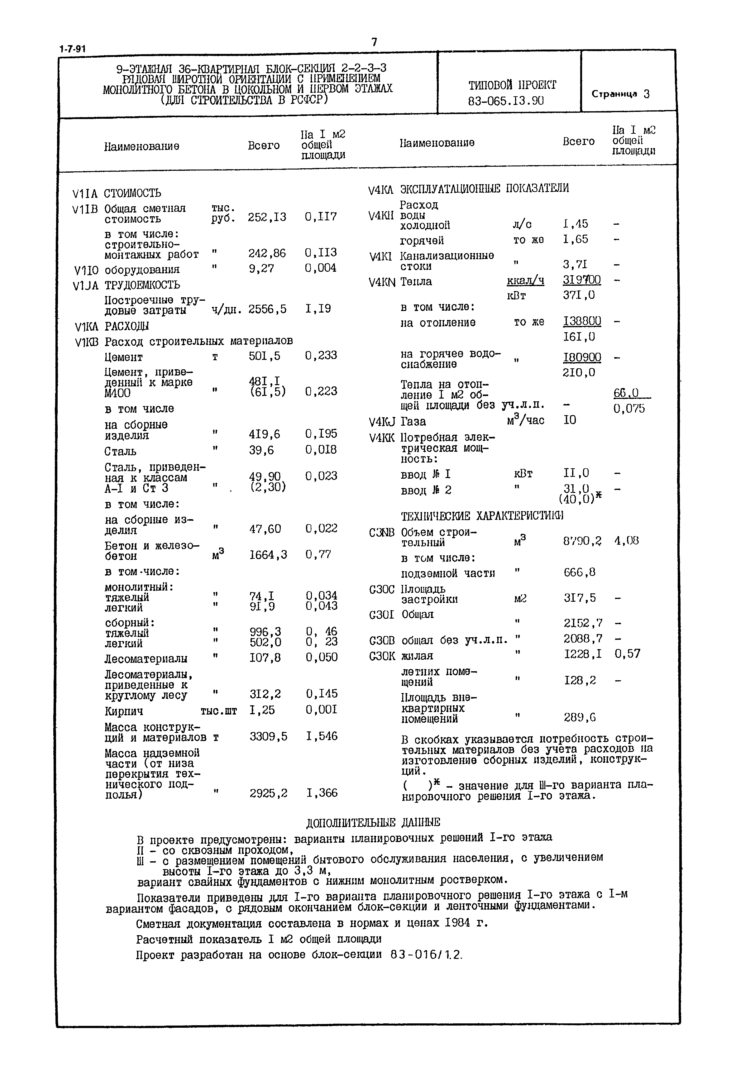 Типовой проект 83-065.13.90