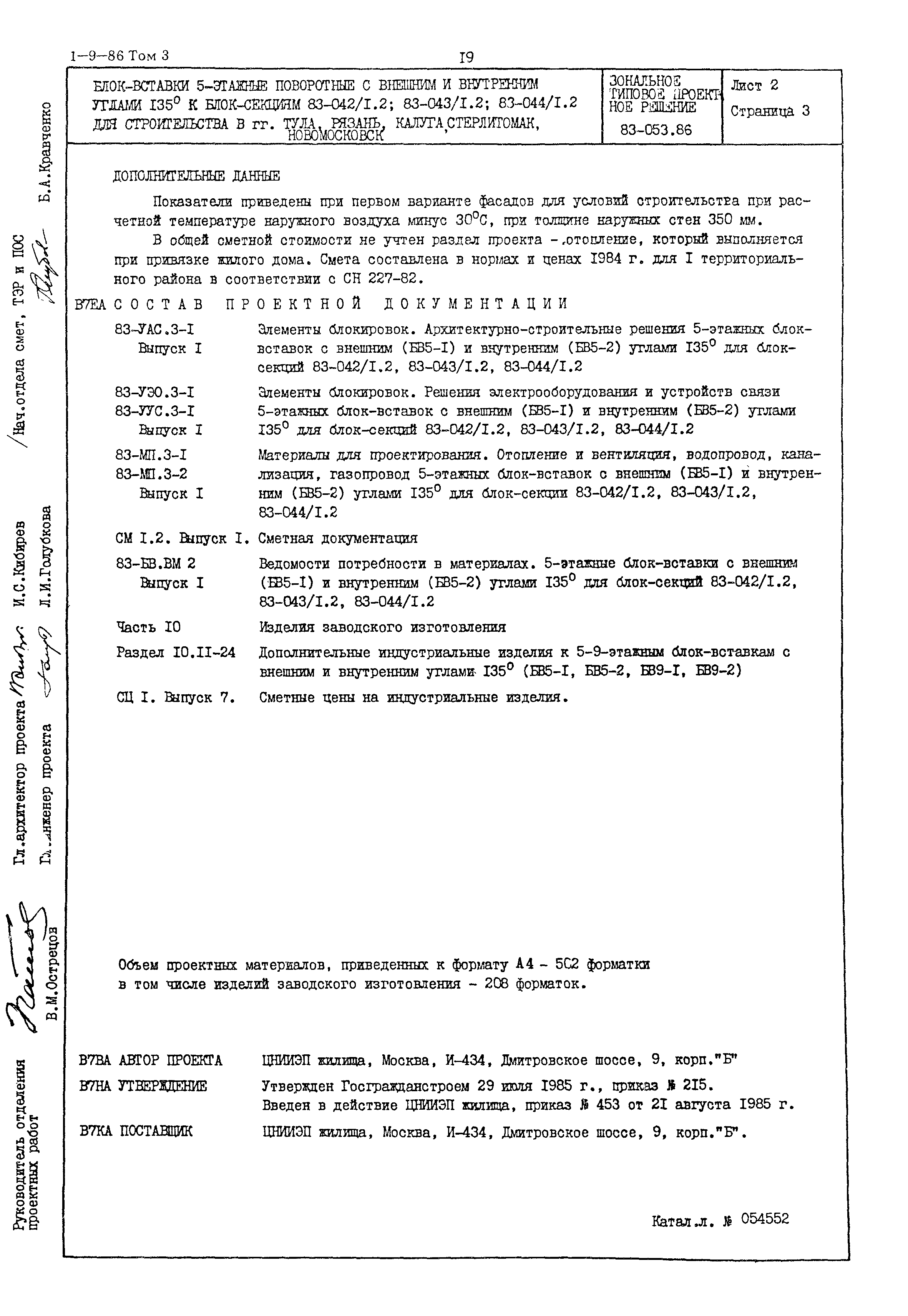 Типовой проект 83-053.86