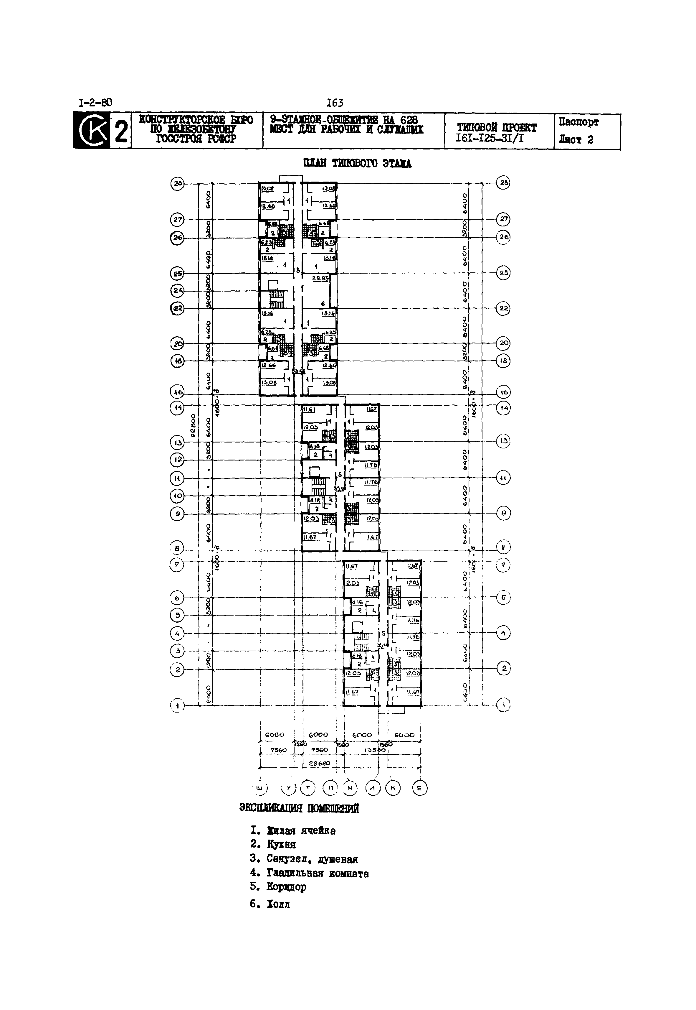 Типовой проект 161-125-31/1