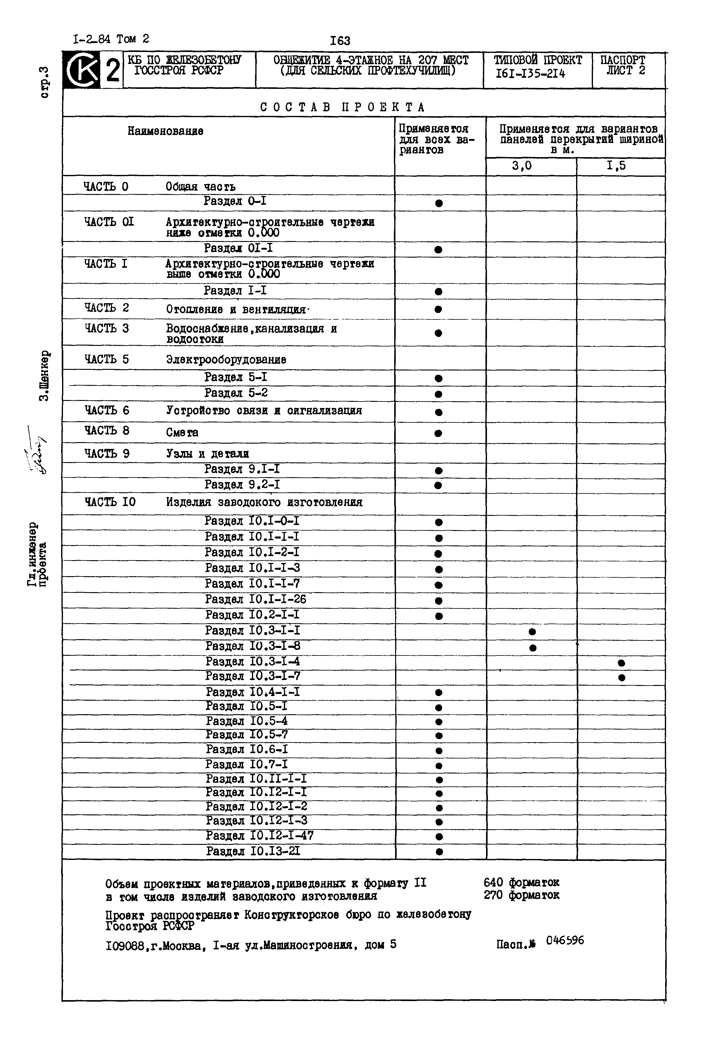 Типовой проект 161-135-214