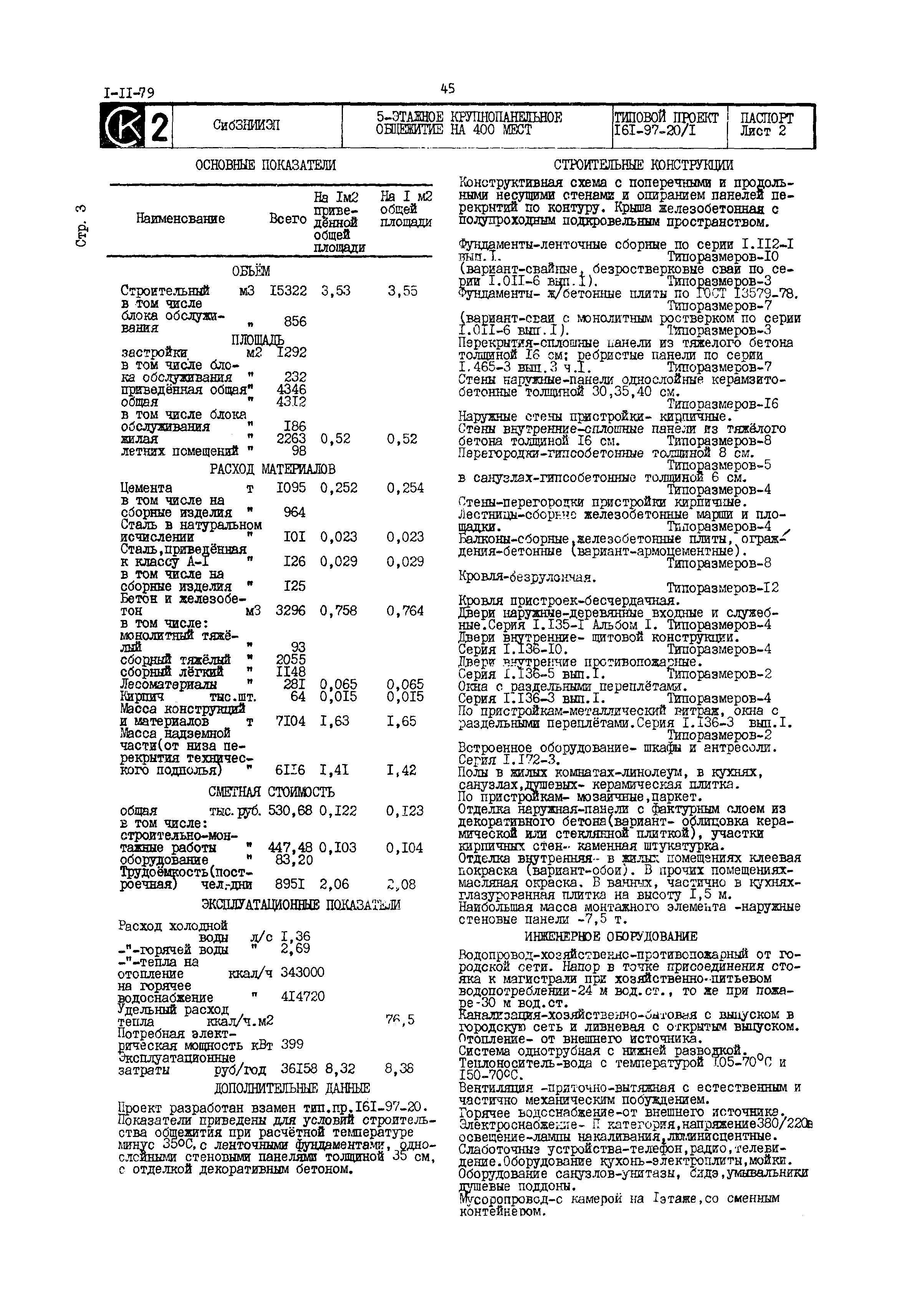 Типовой проект 161-97-20/1
