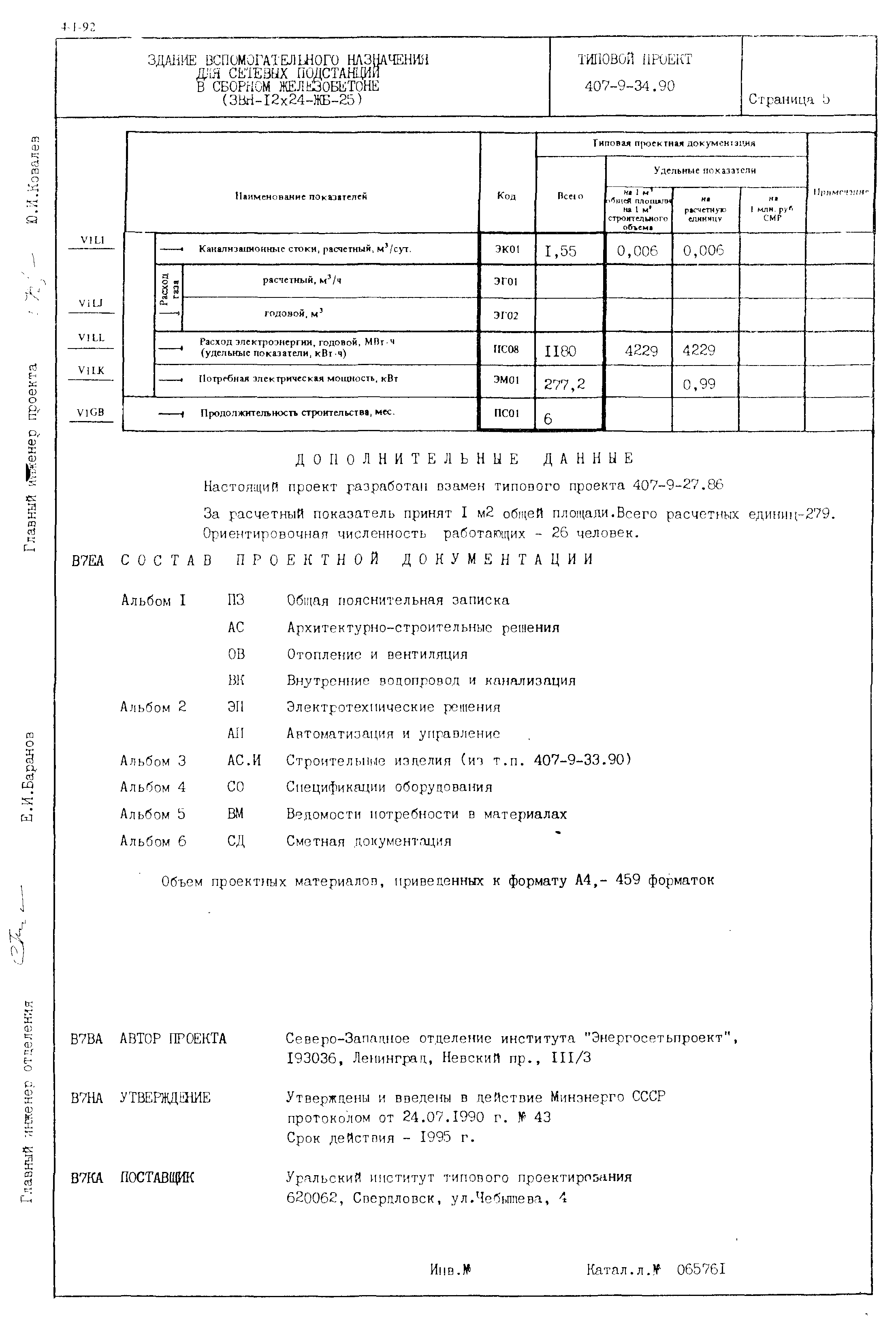 СК-2