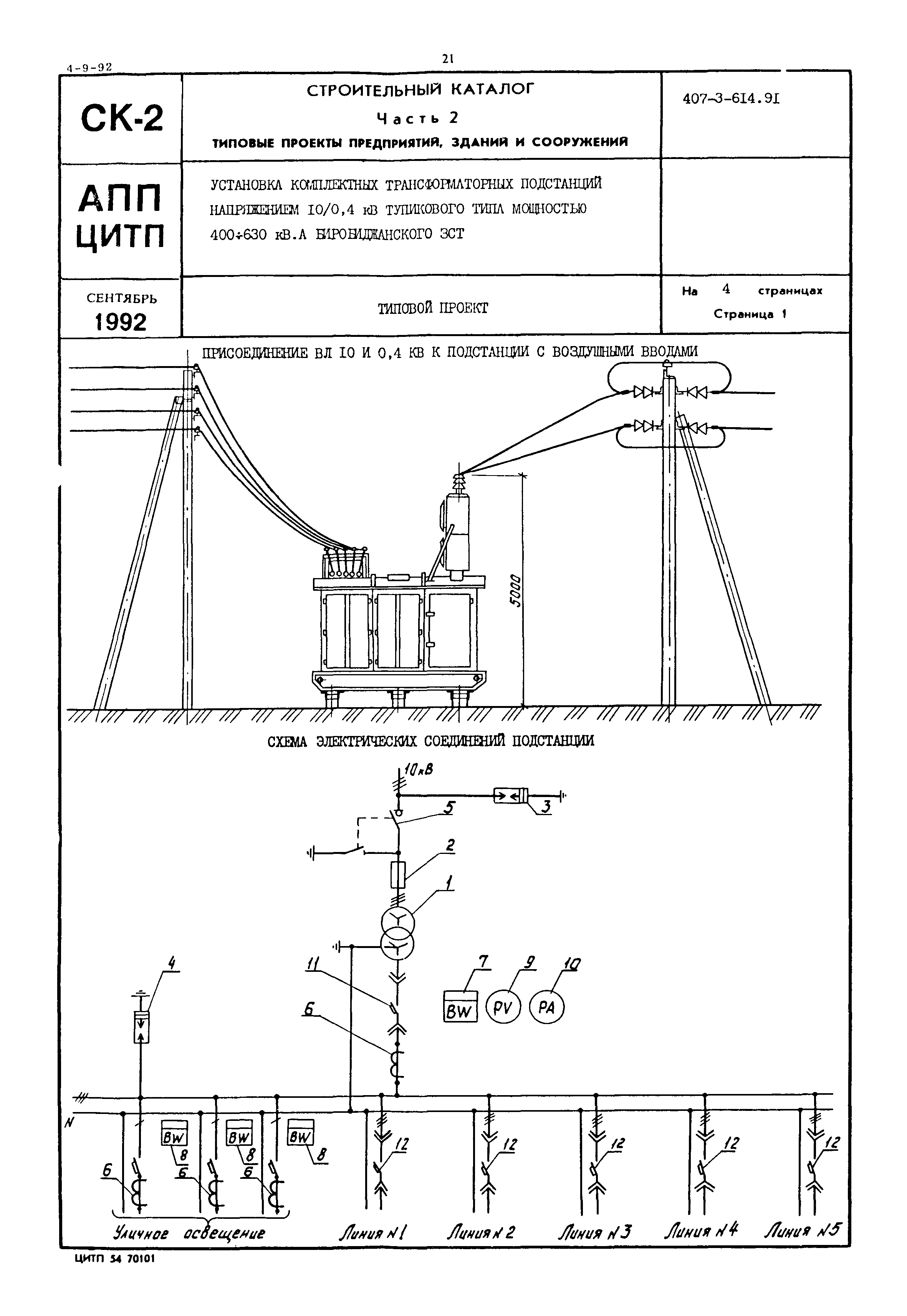 Типовой проект 407-3-614.91