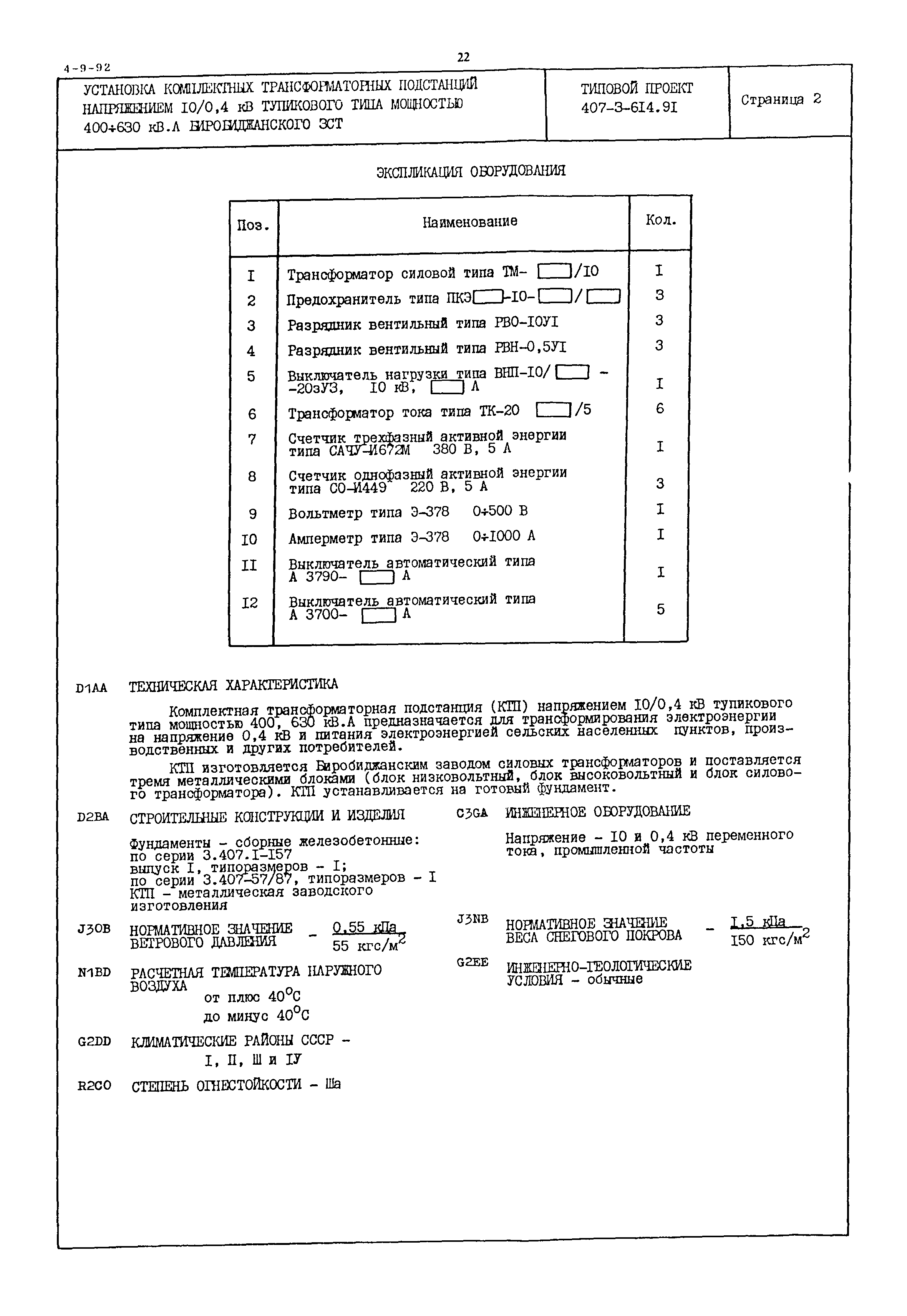 Типовой проект 407-3-614.91