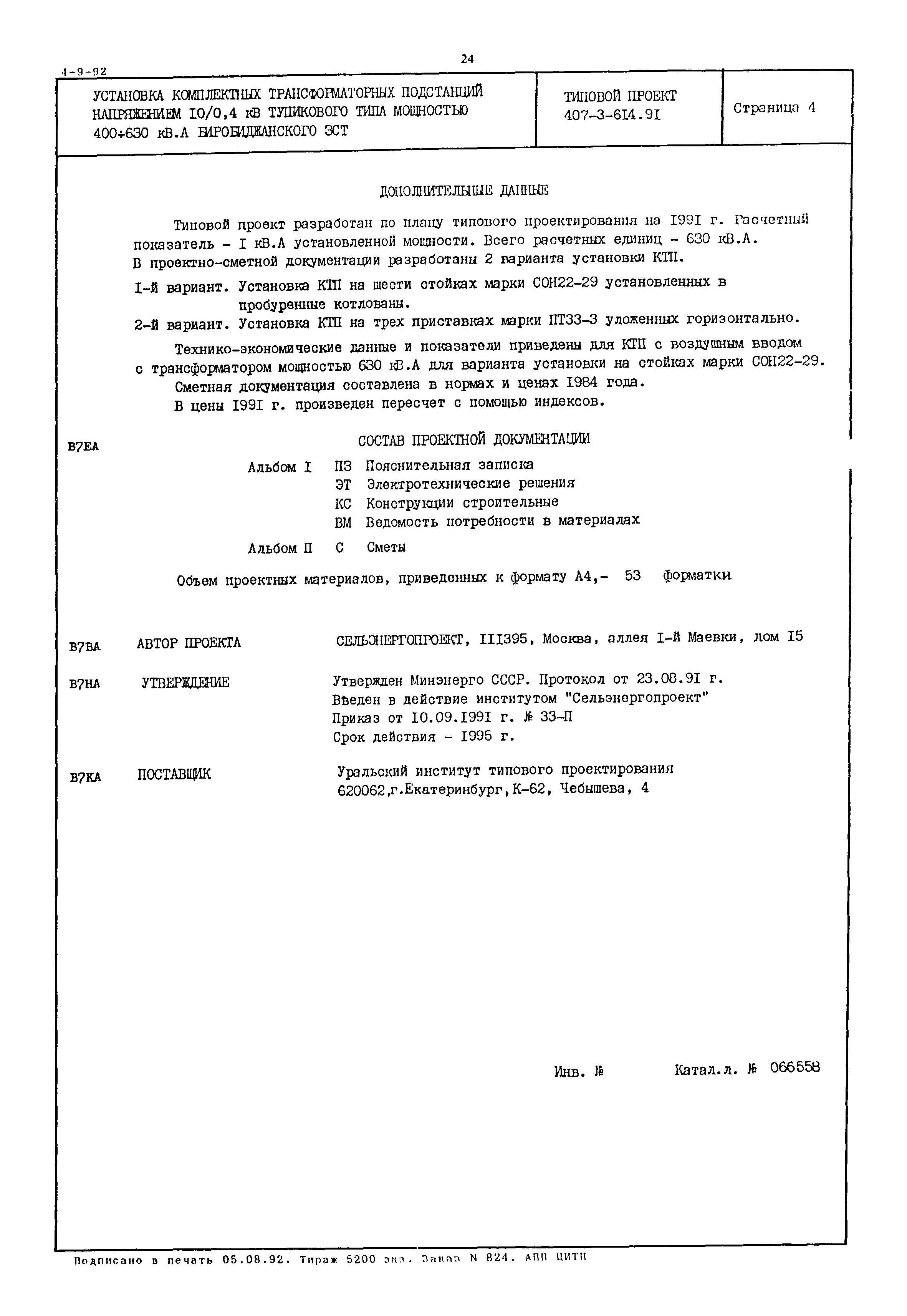 Типовой проект 407-3-614.91