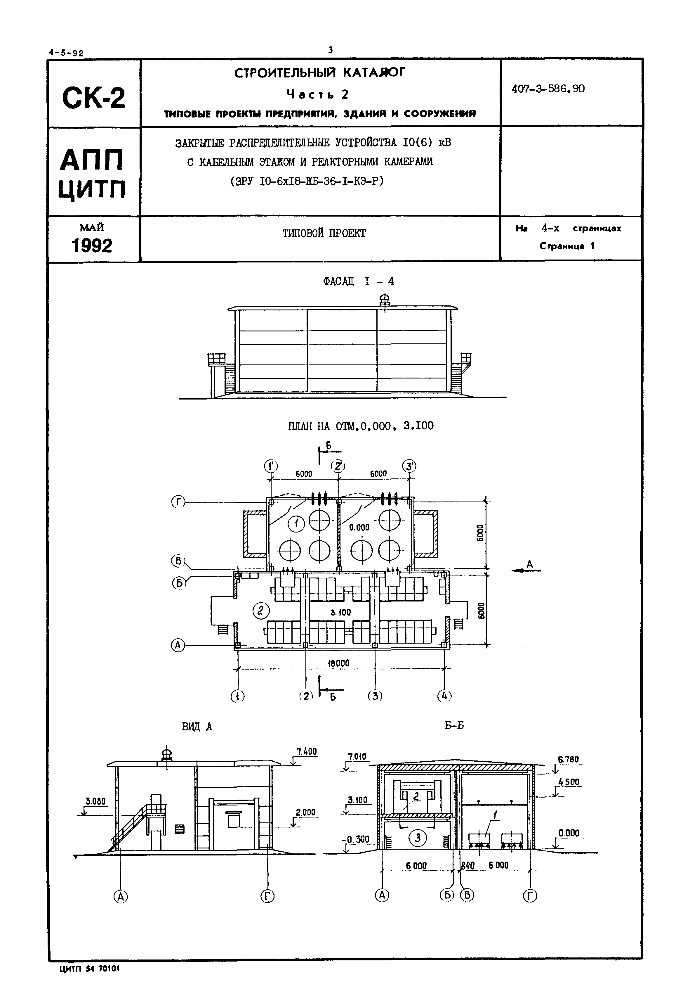 Типовой проект 407-3-586.90