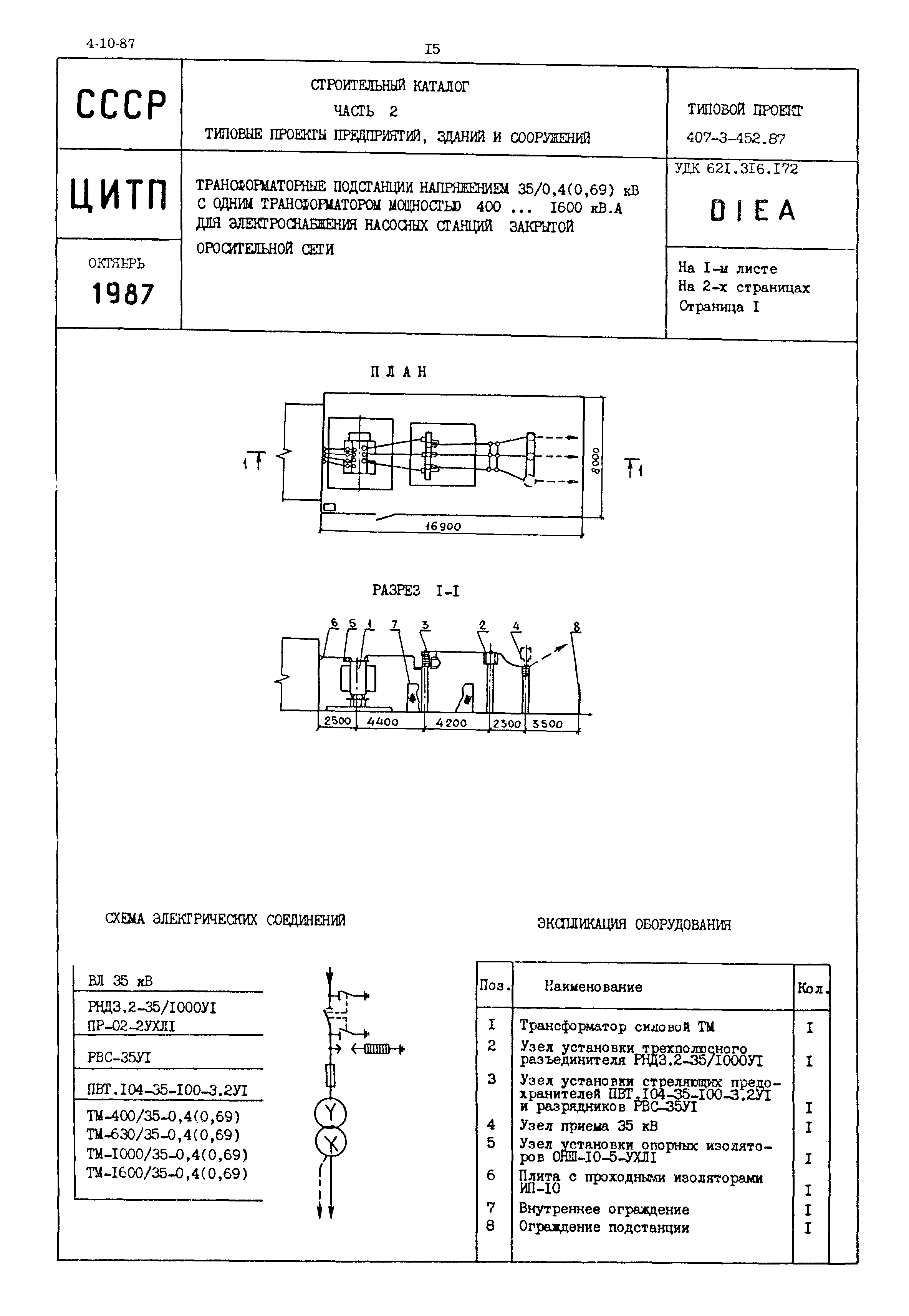 Типовой проект 407-3-452.87