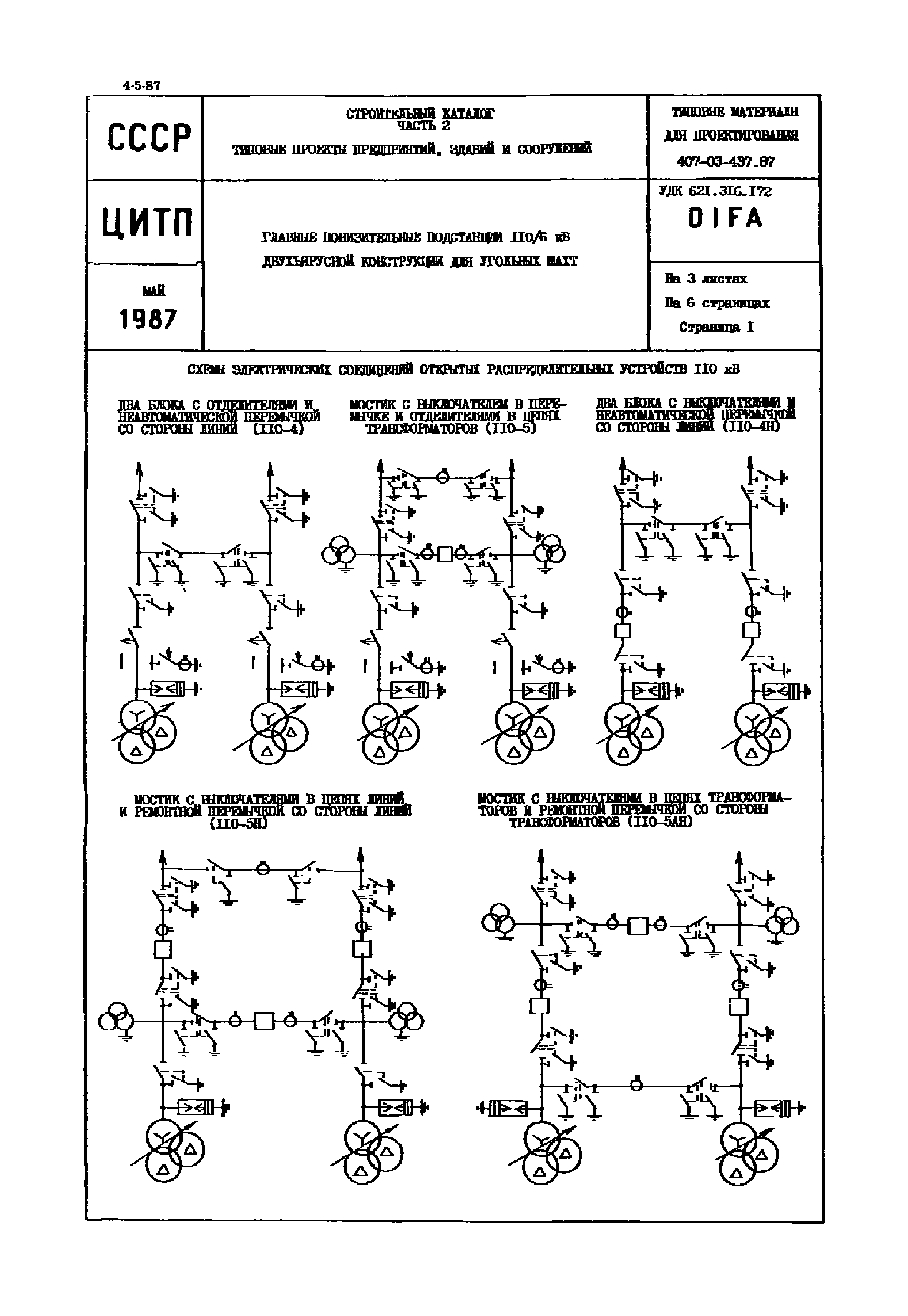 Типовые материалы для проектирования 407-03-437.87