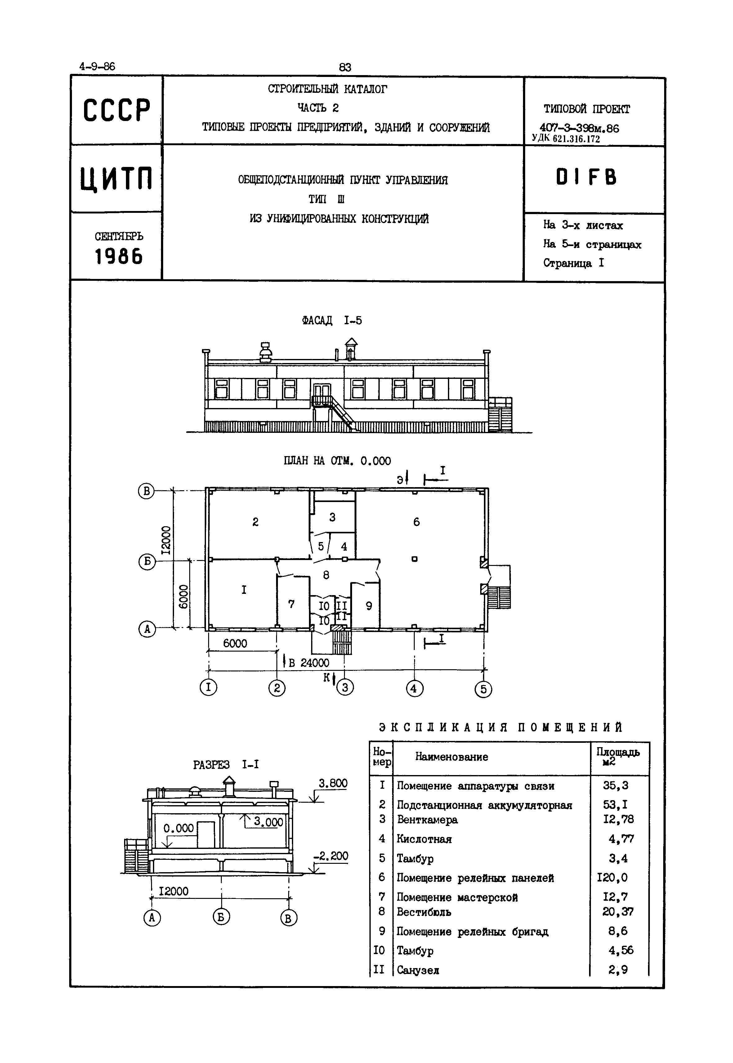 Типовой проект 407-3-398м.86
