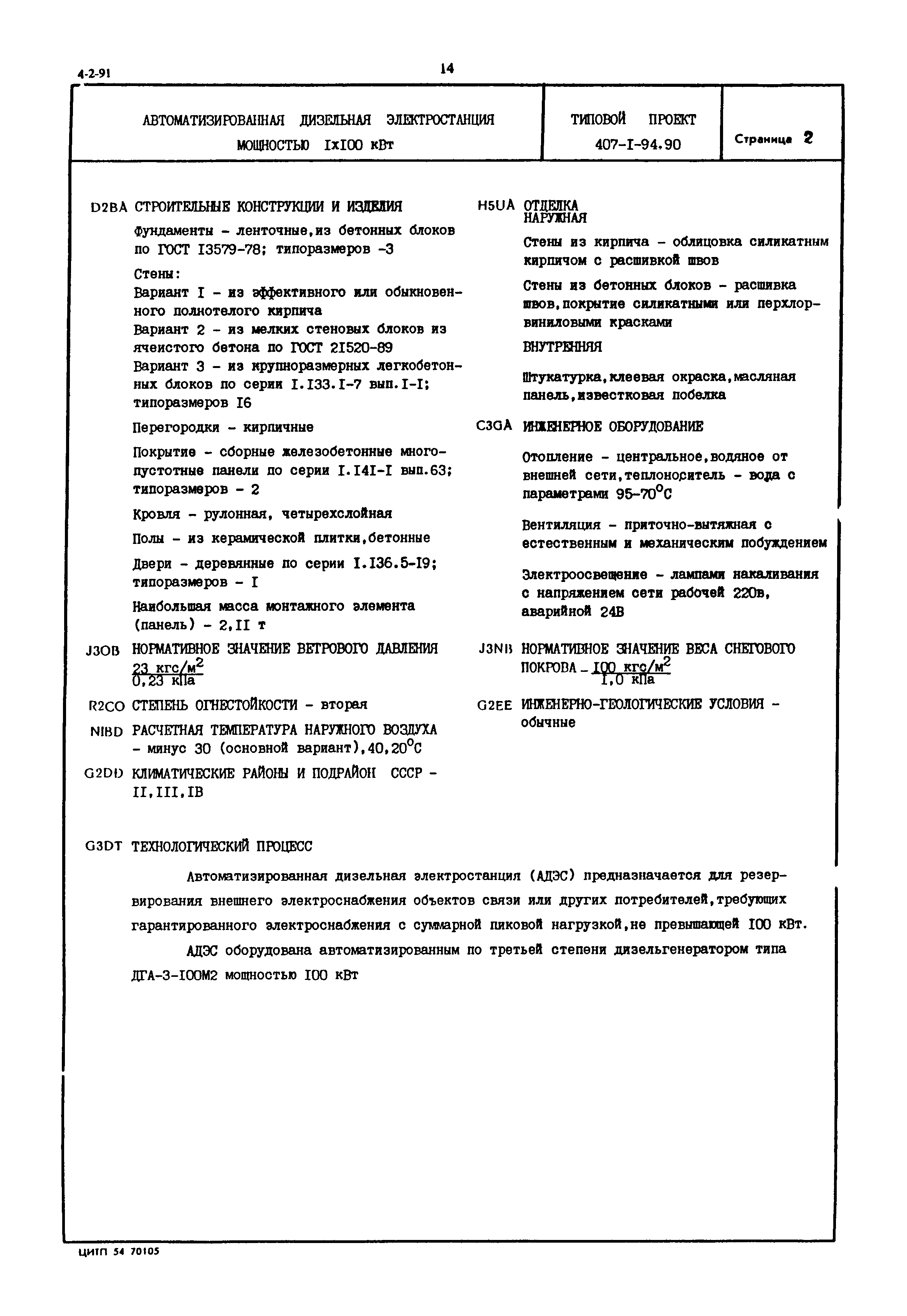 Типовой проект 407-1-94.90