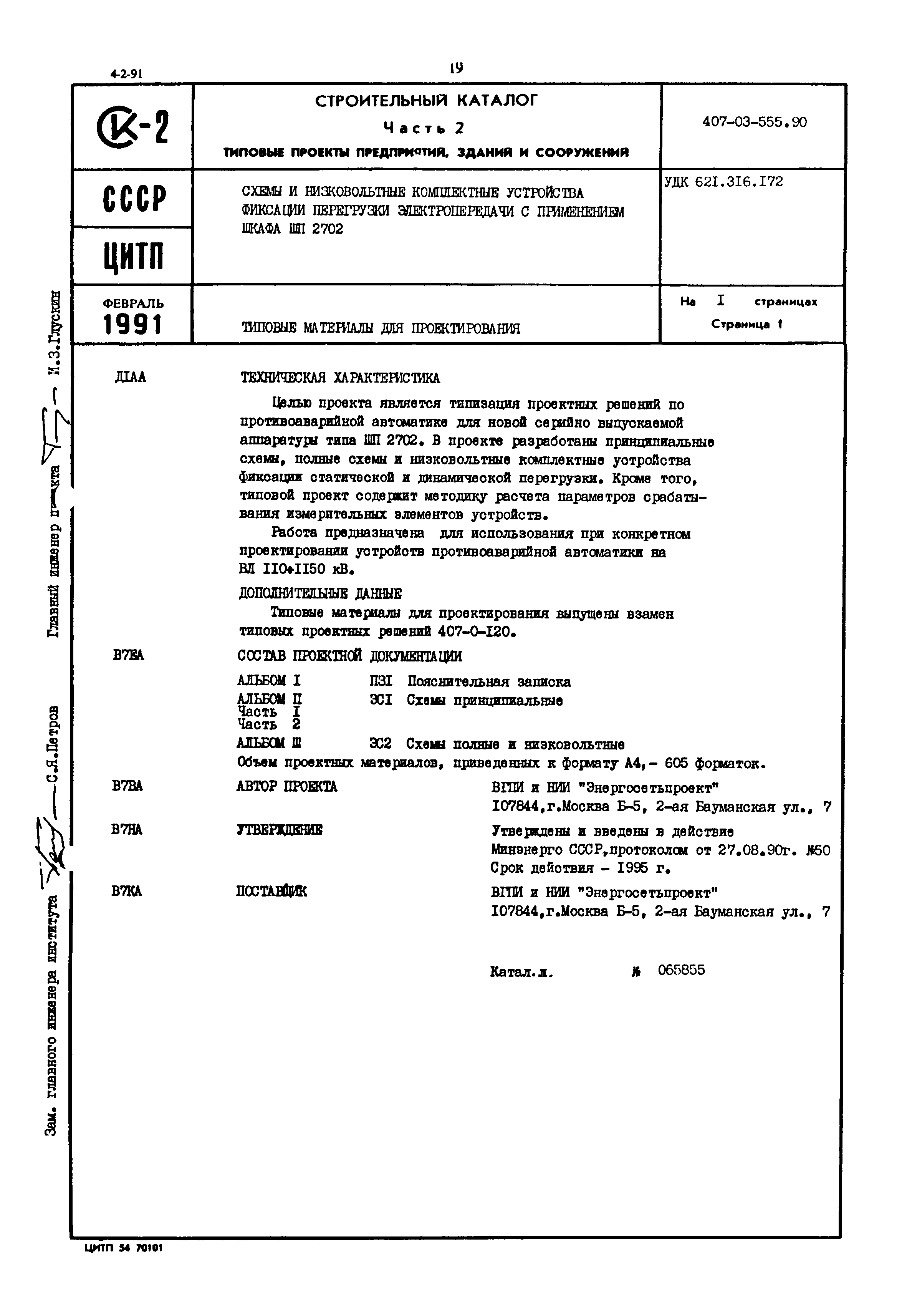 Типовой проект 407-1-94.90
