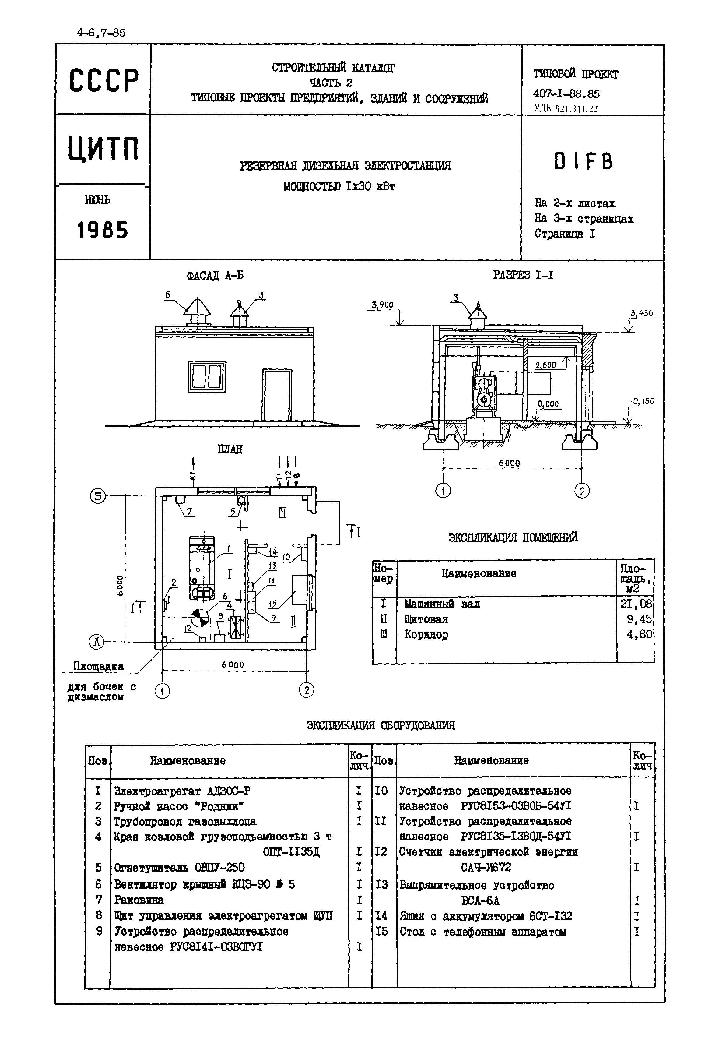Типовой проект 407-1-88.85