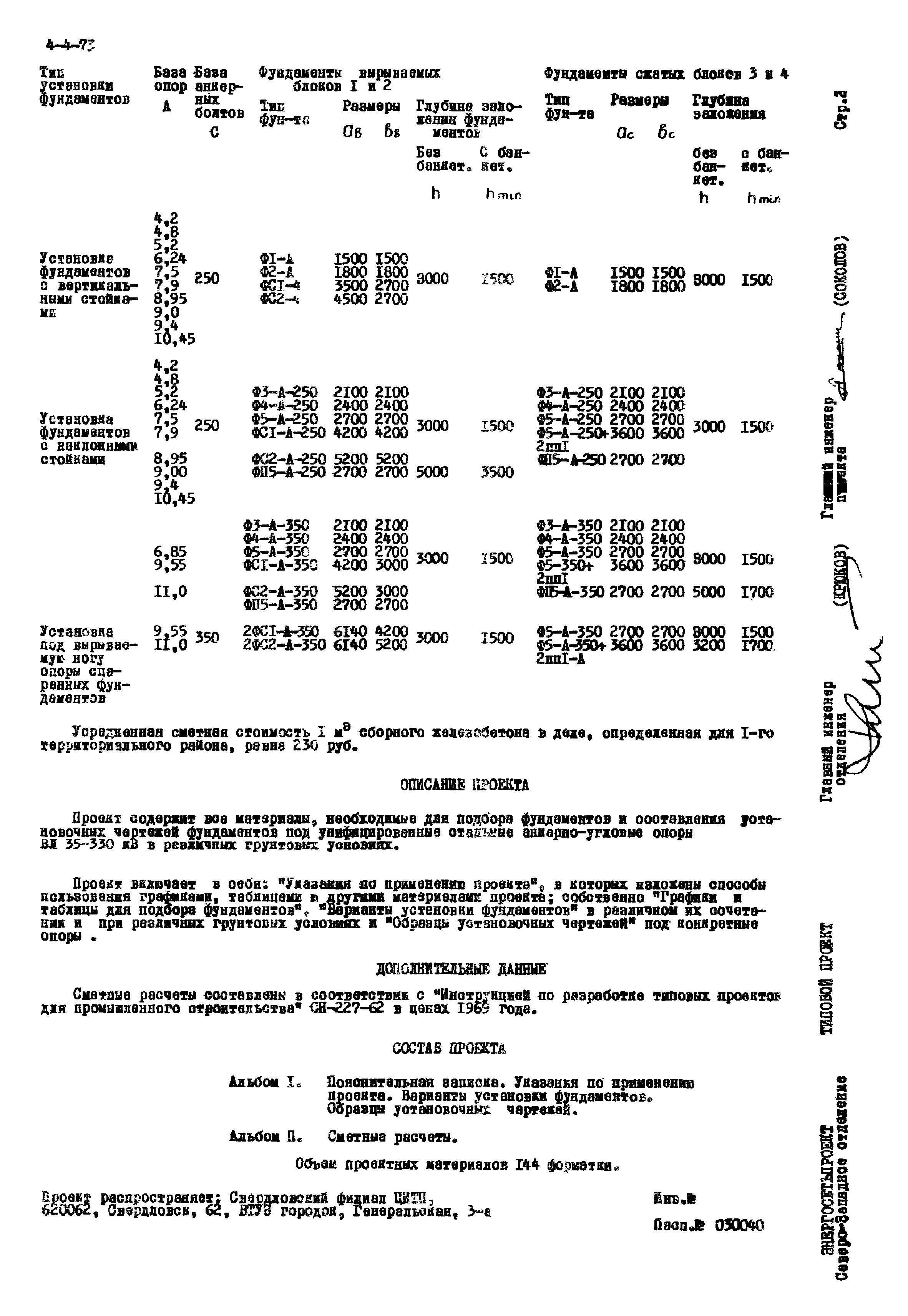 Типовой проект 407-4-41