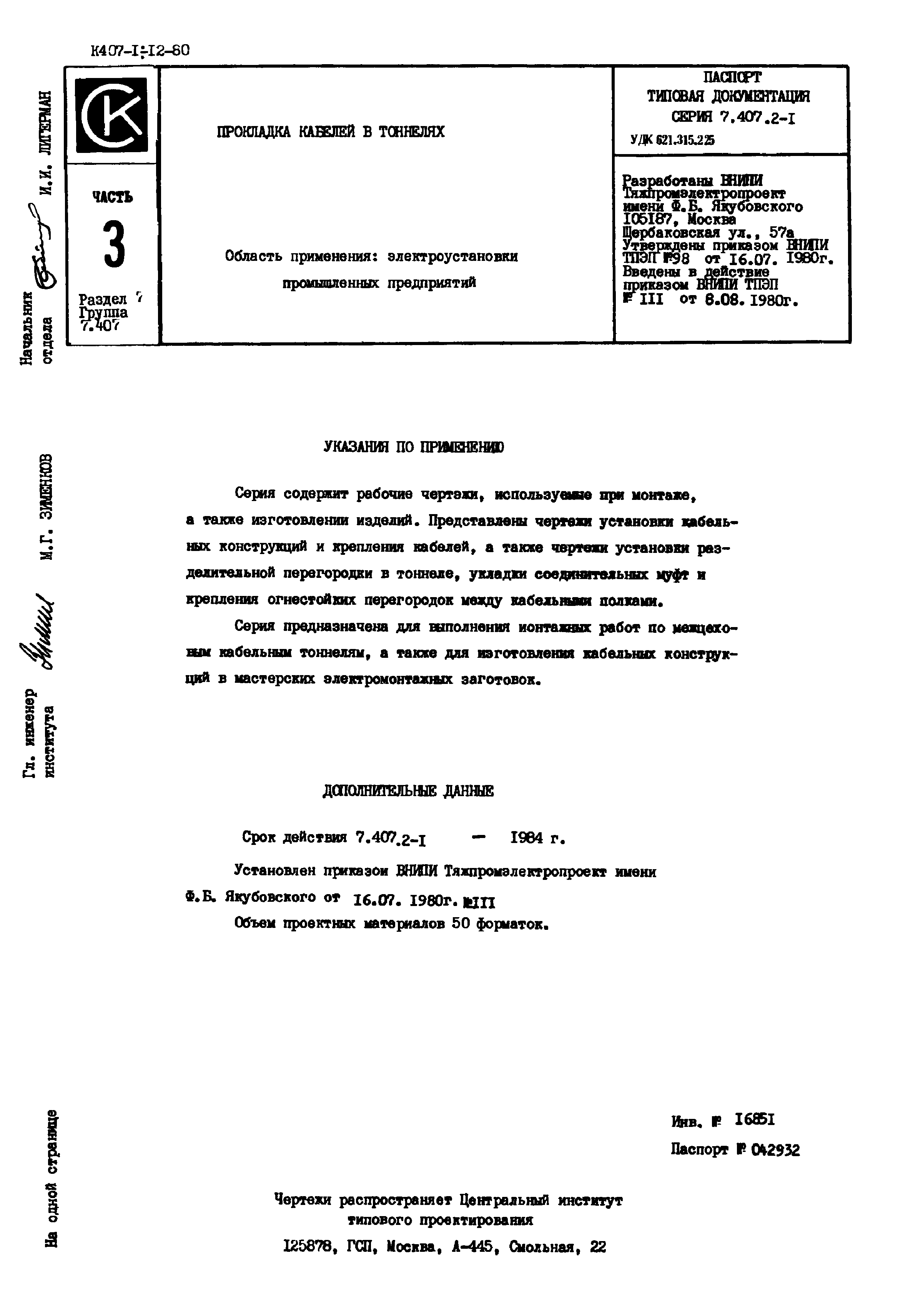 Серия 7.407.2-1