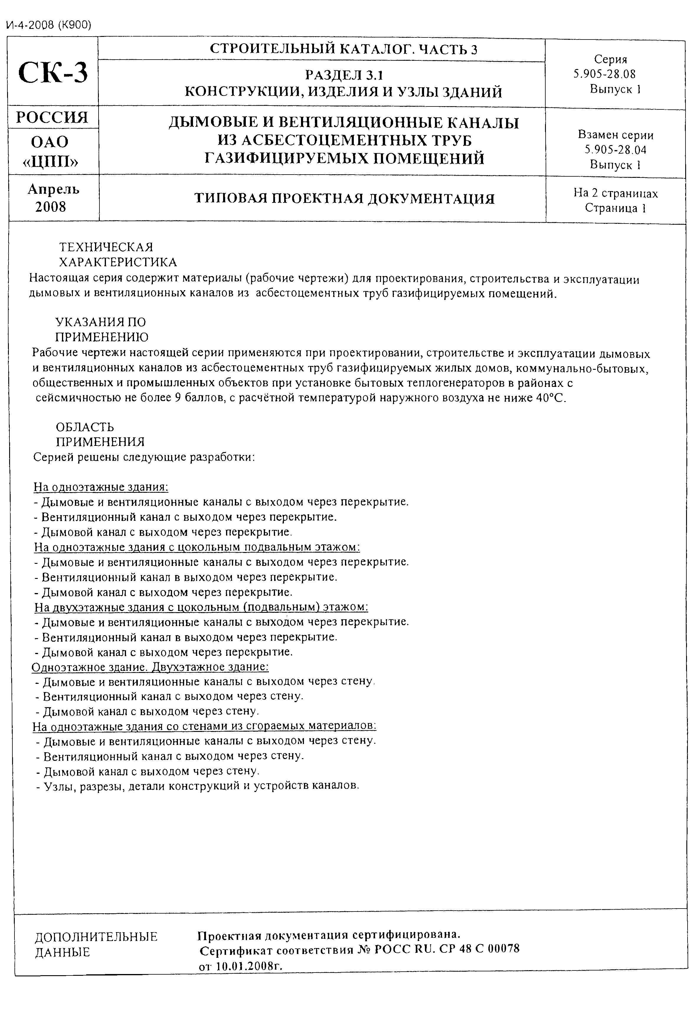 Серия 5.905-28.08