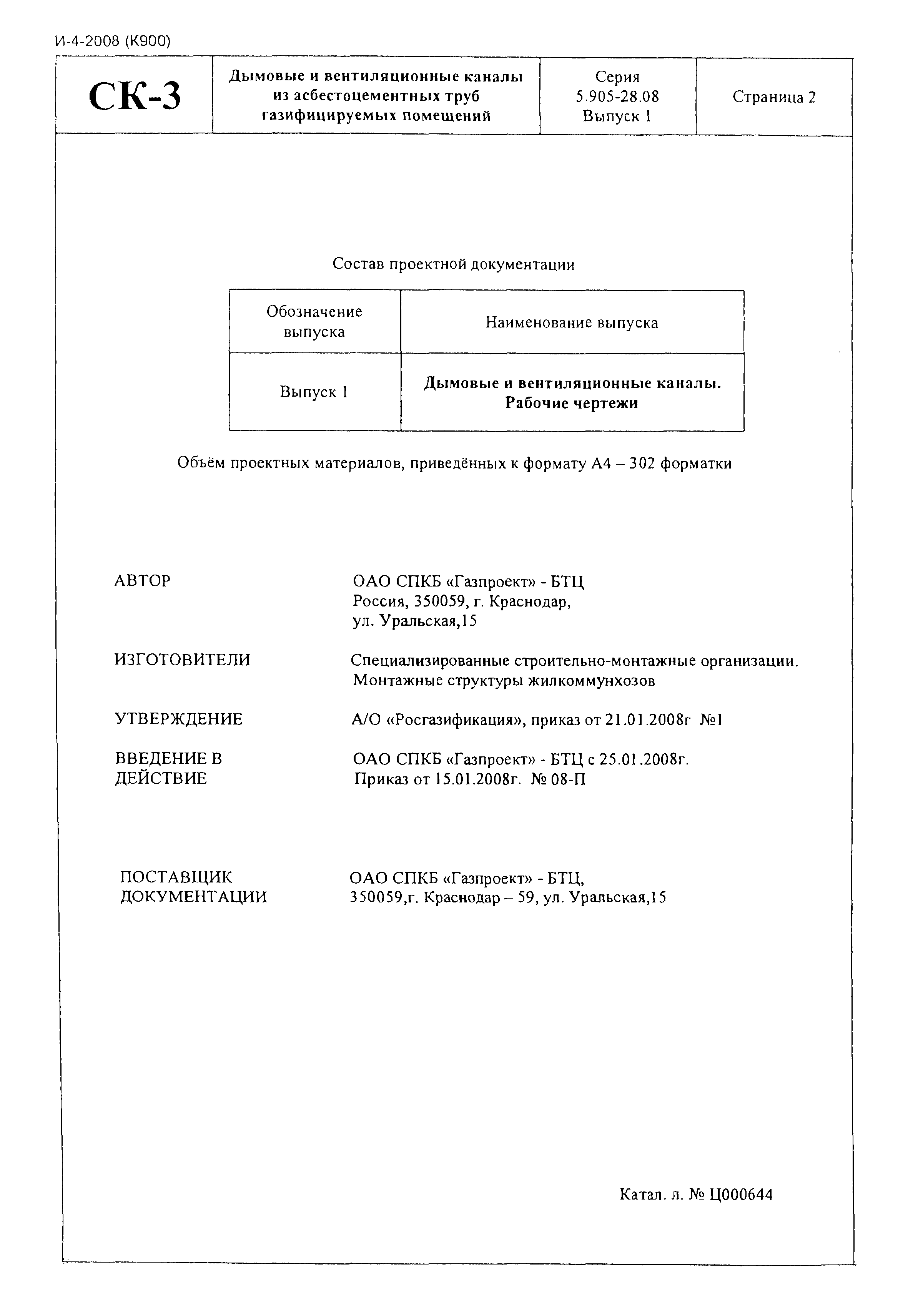 Серия 5.905-28.08