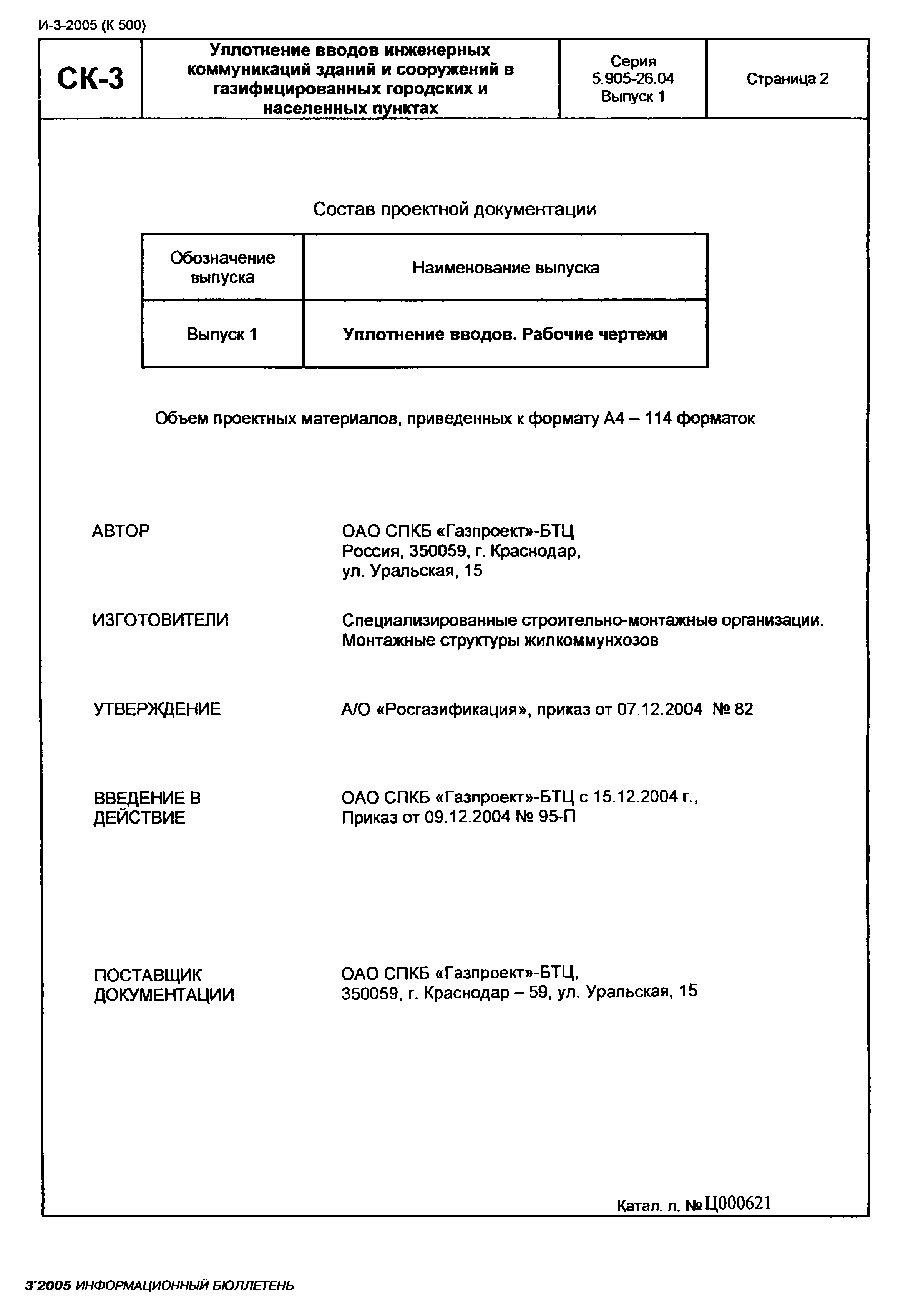 Серия 5.905-26.04