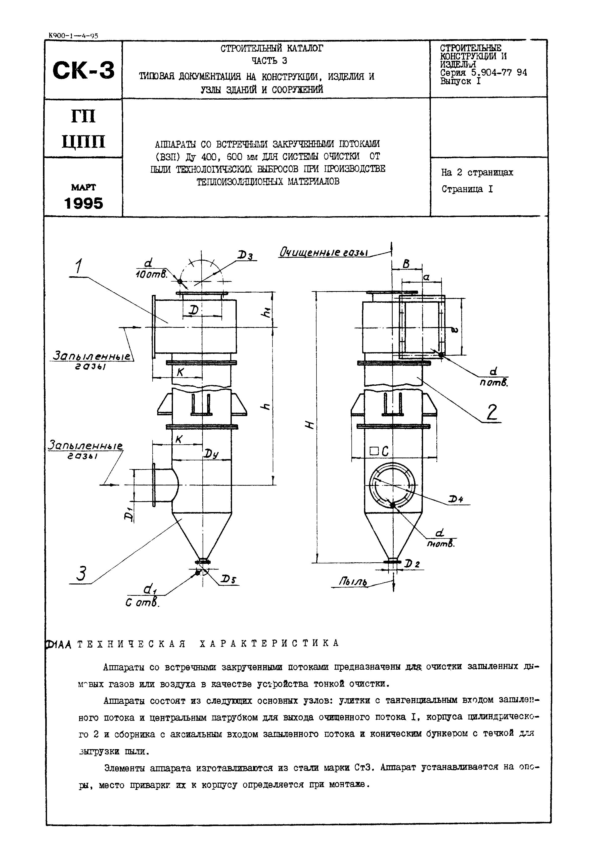 Серия 5.904-77.94