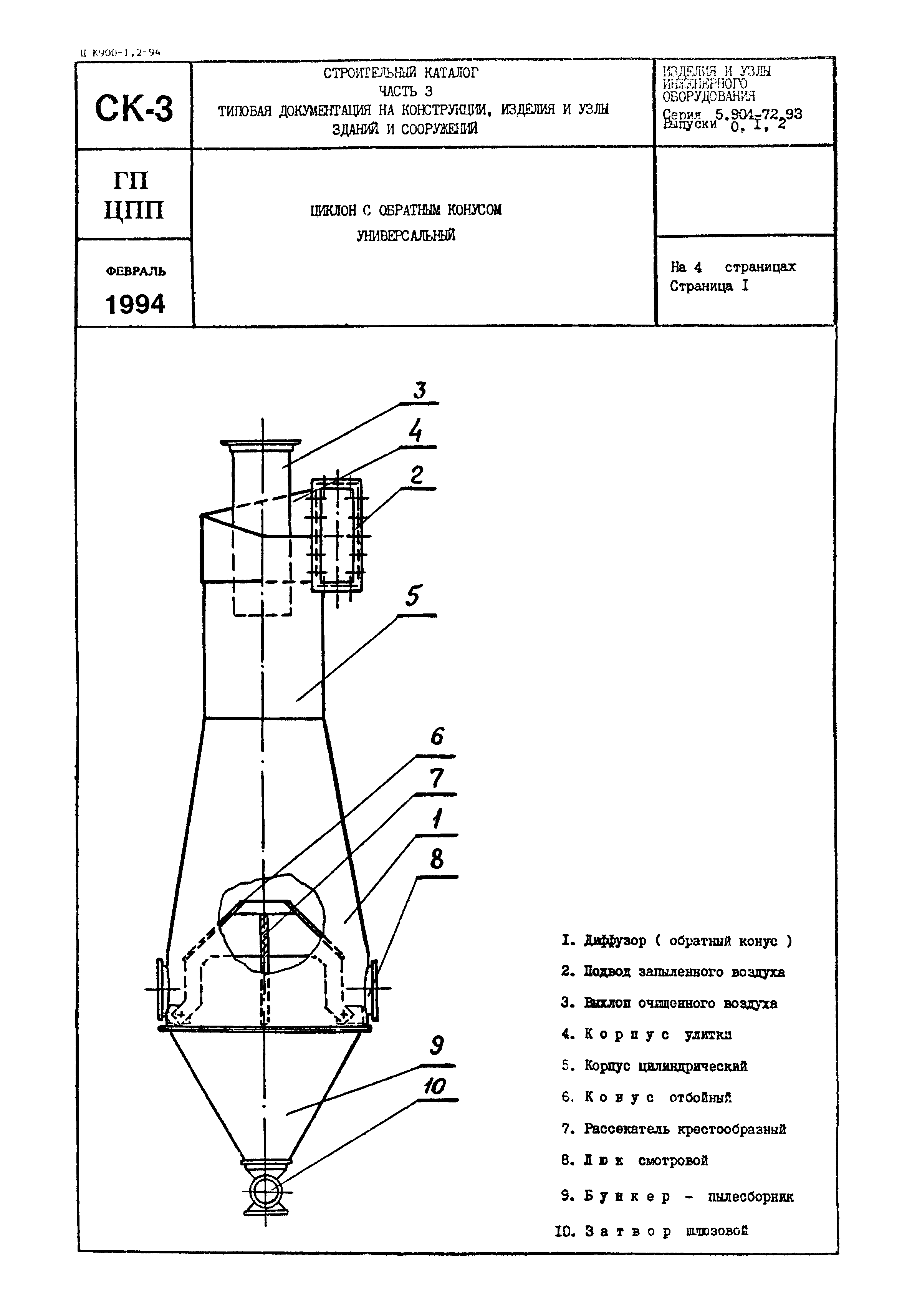 Серия 5.904-72.93