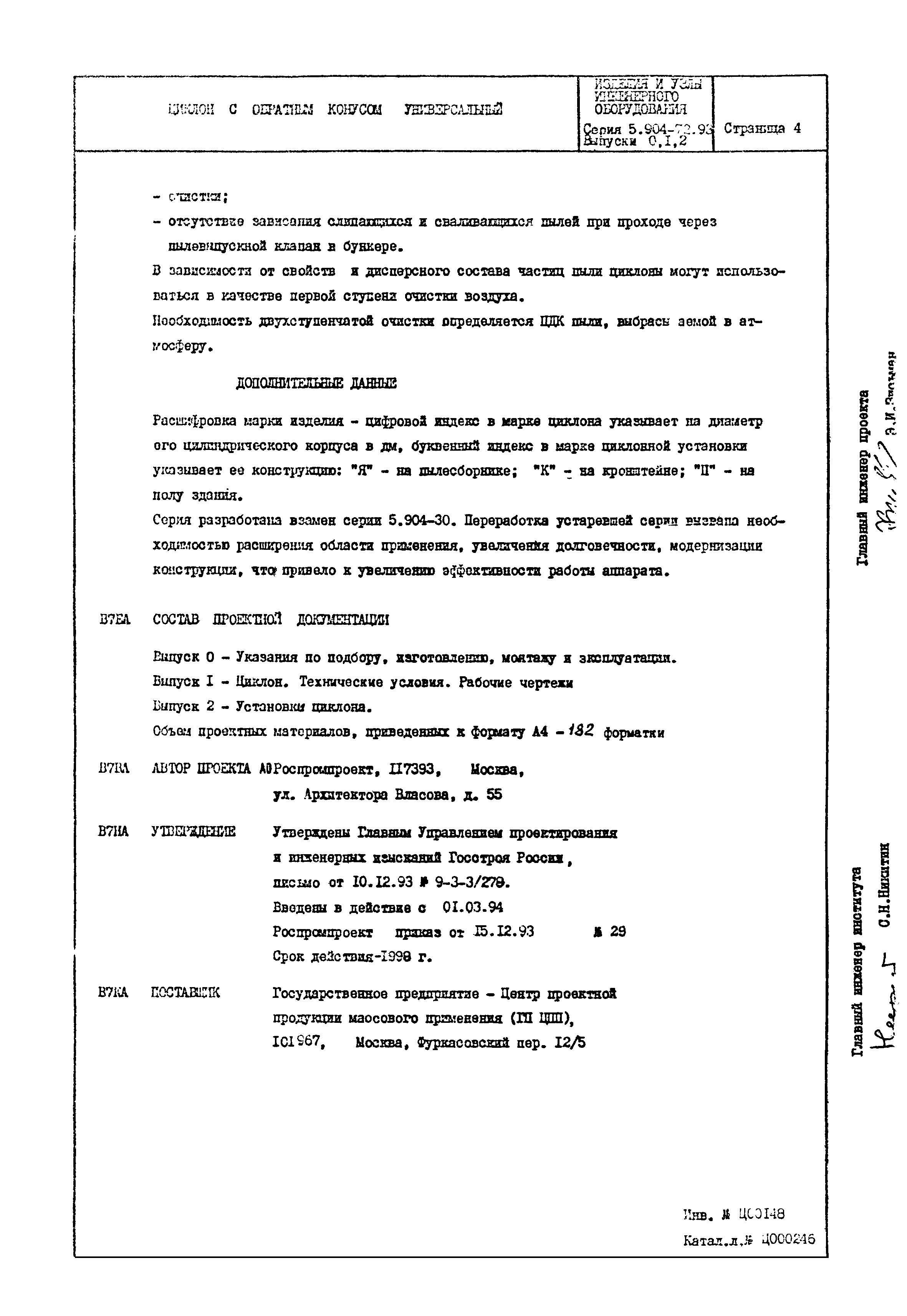 Серия 5.904-72.93