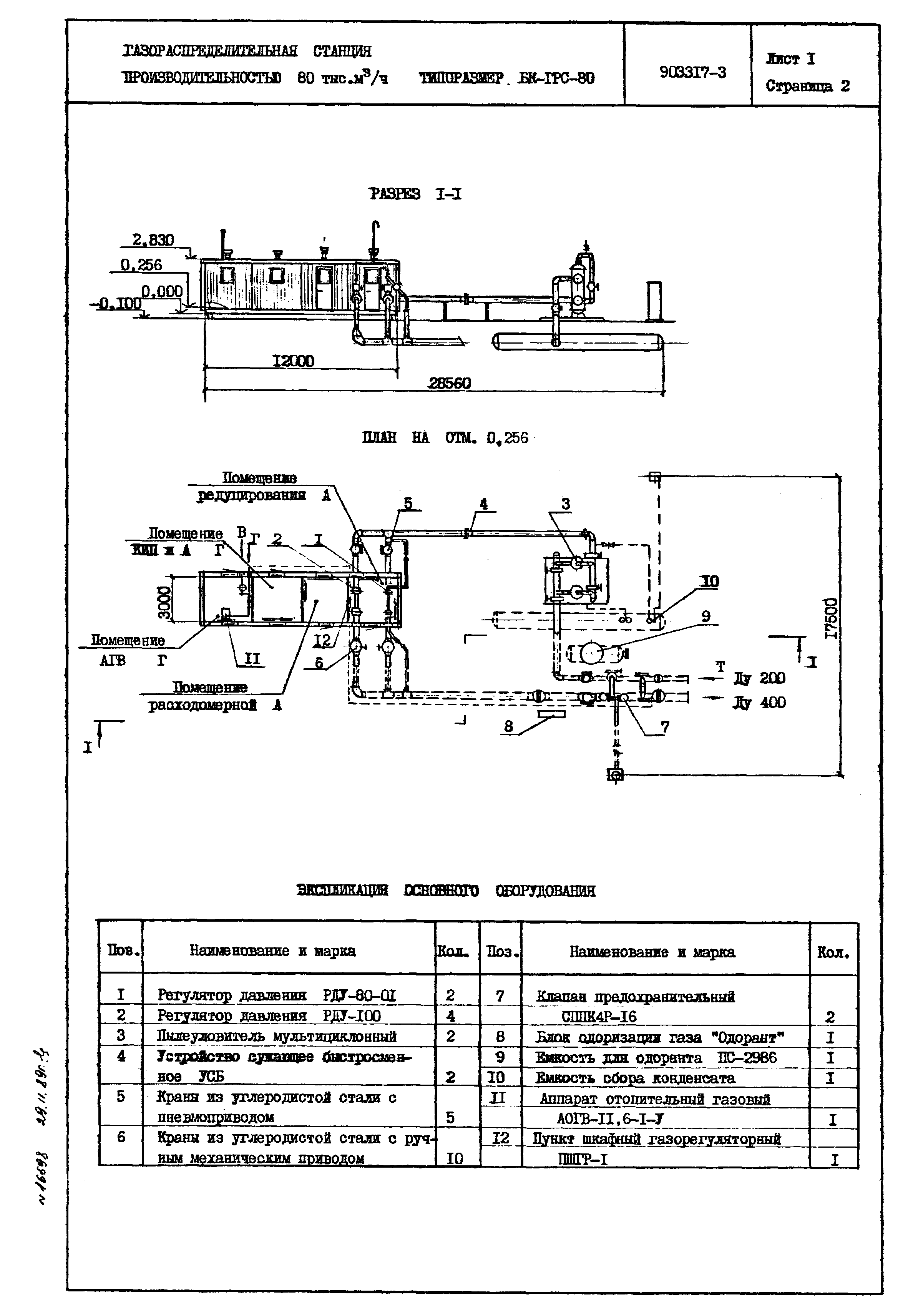 Типовой проект 903317-3
