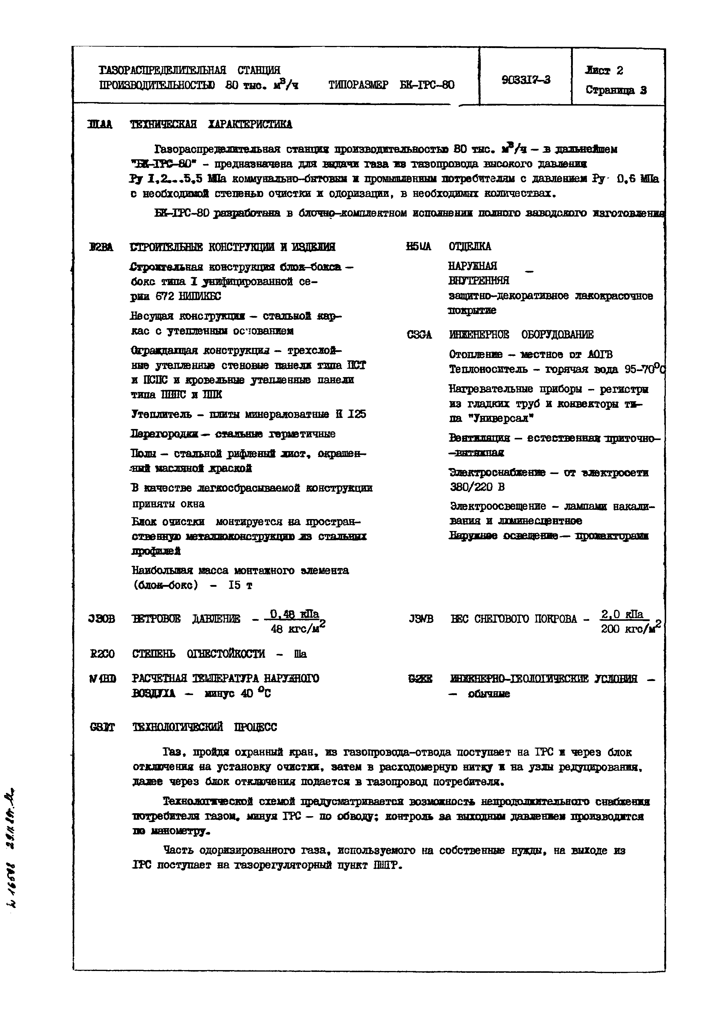Типовой проект 903317-3