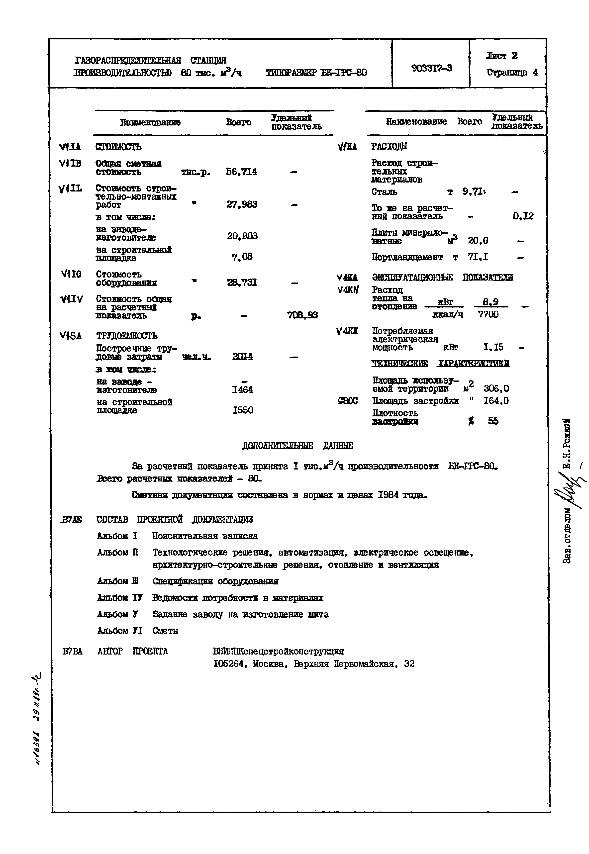 Типовой проект 903317-3