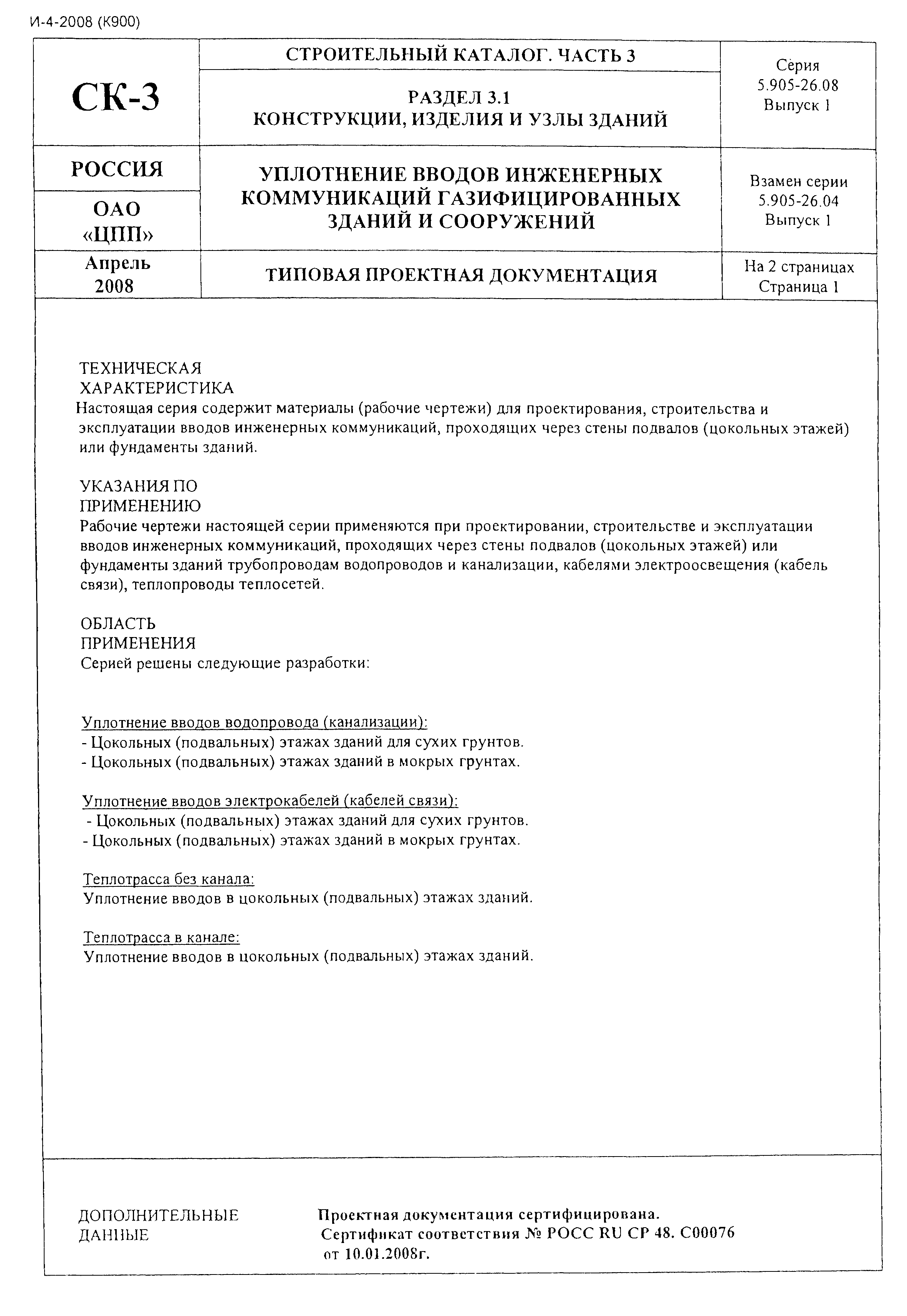 Серия 5.905-26.08