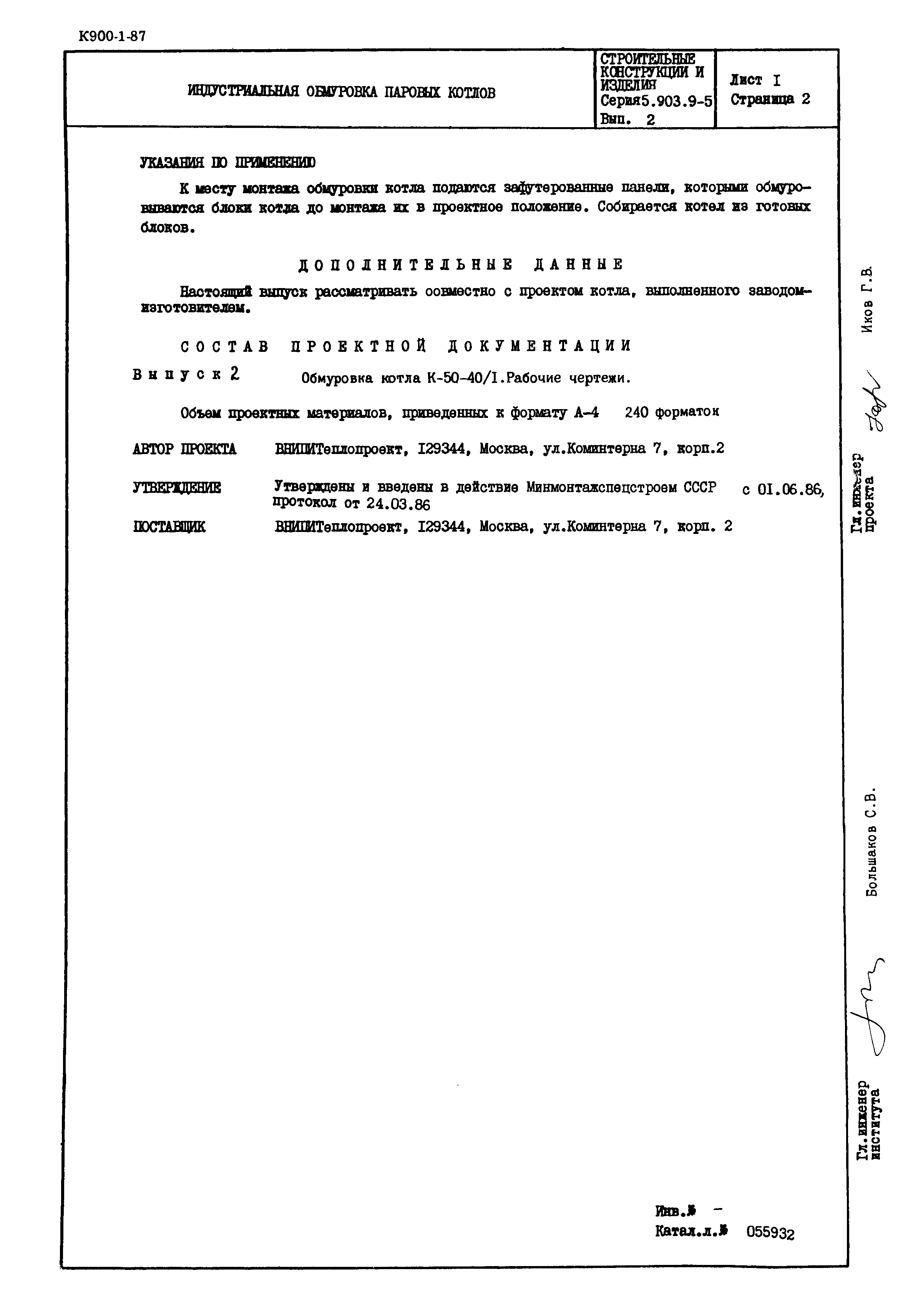 Серия 5.903.9-5