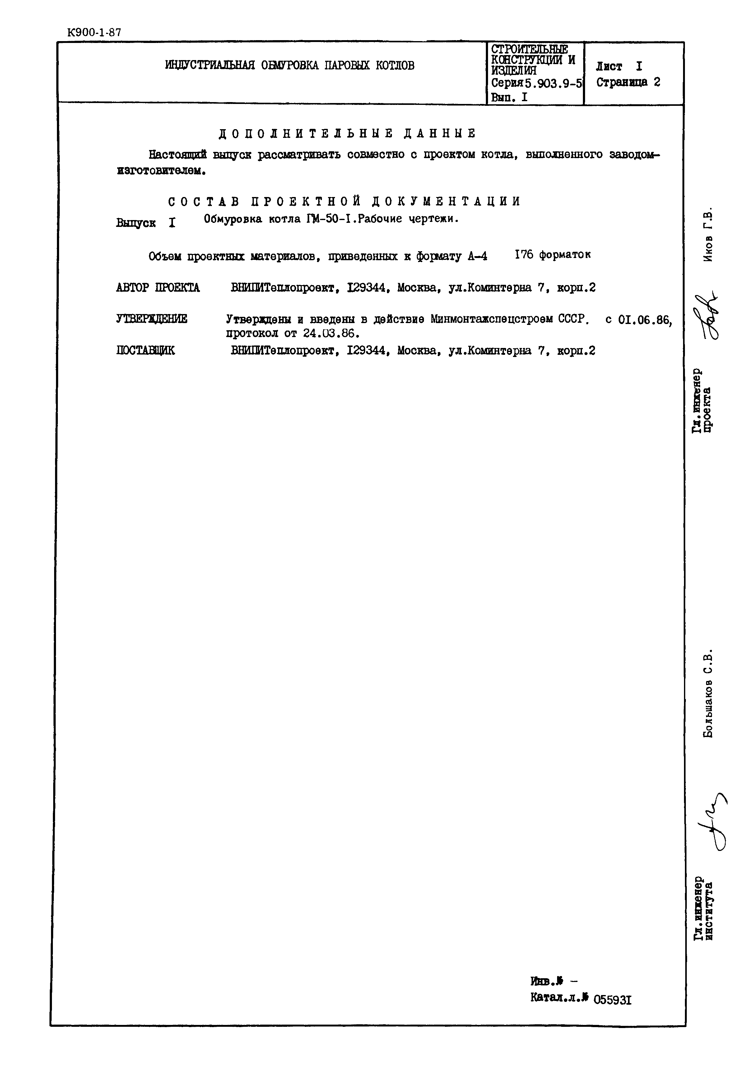 Серия 5.903.9-5