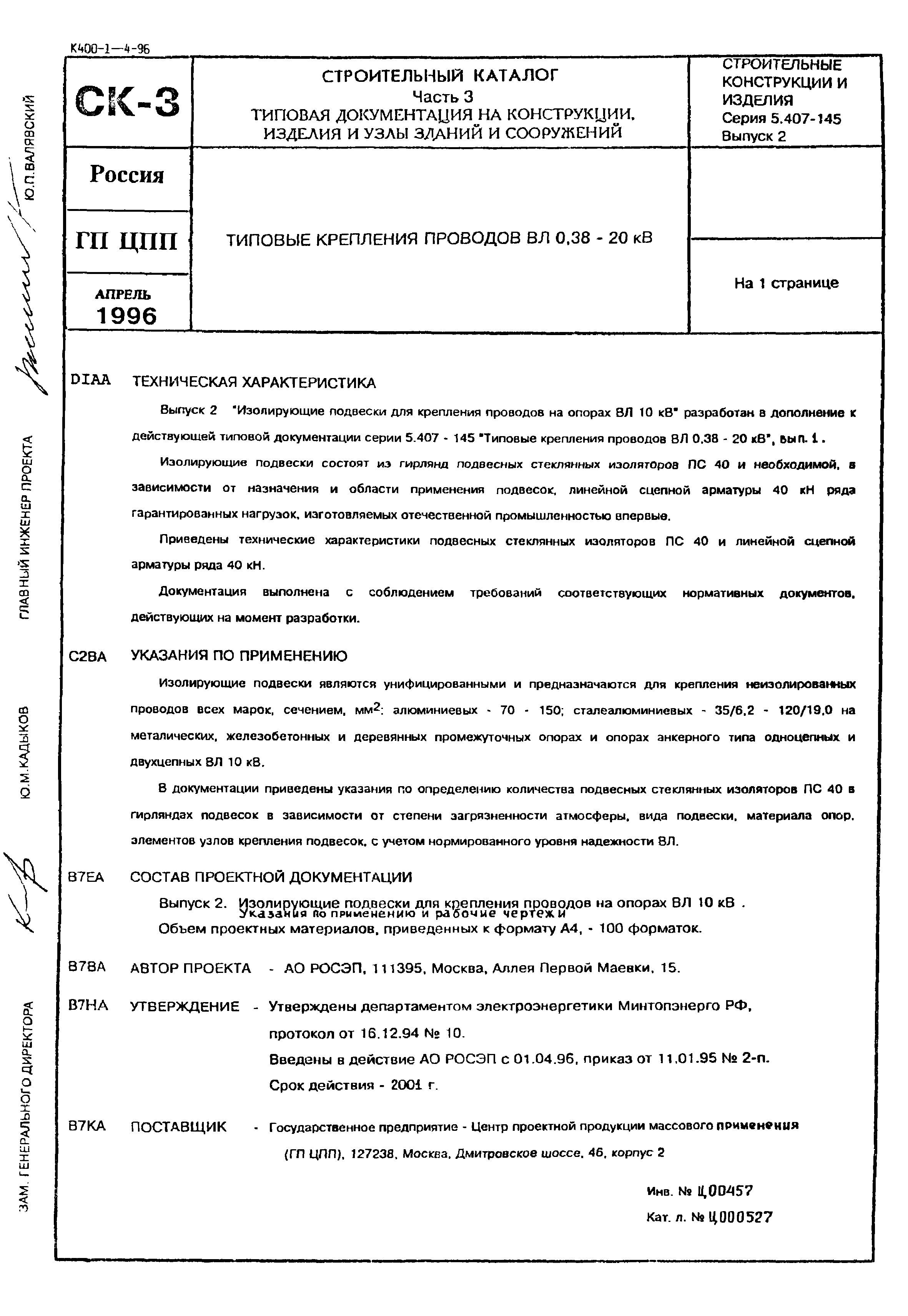 Серия 5.407-145