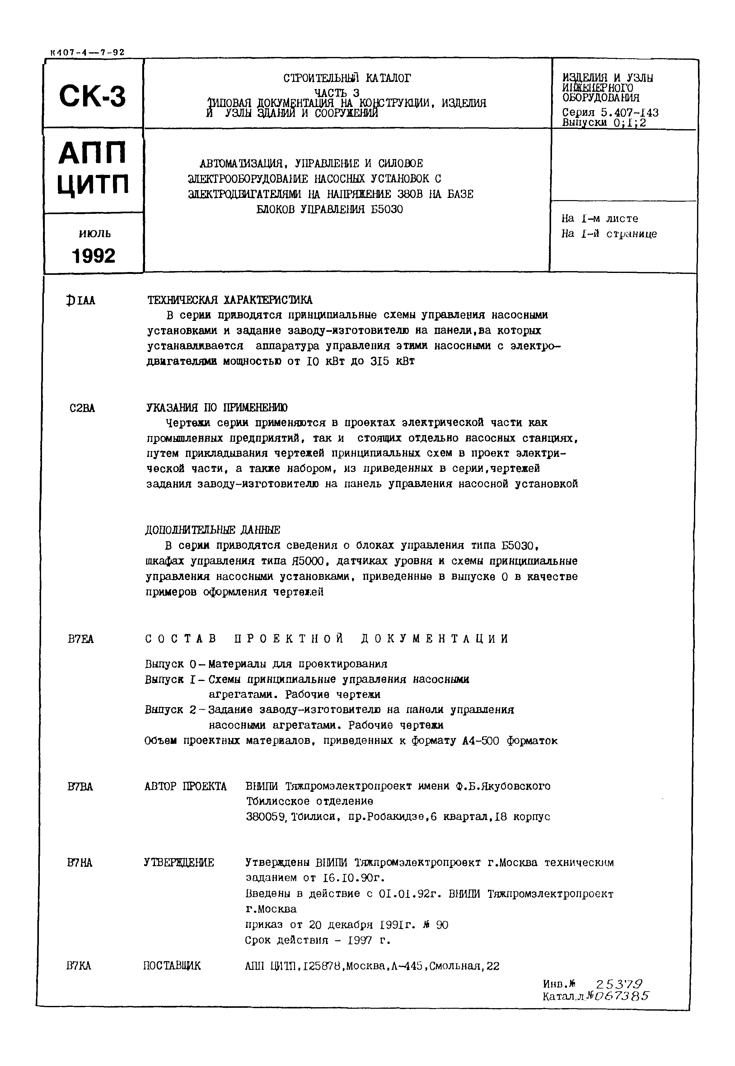 Серия 5.407-143
