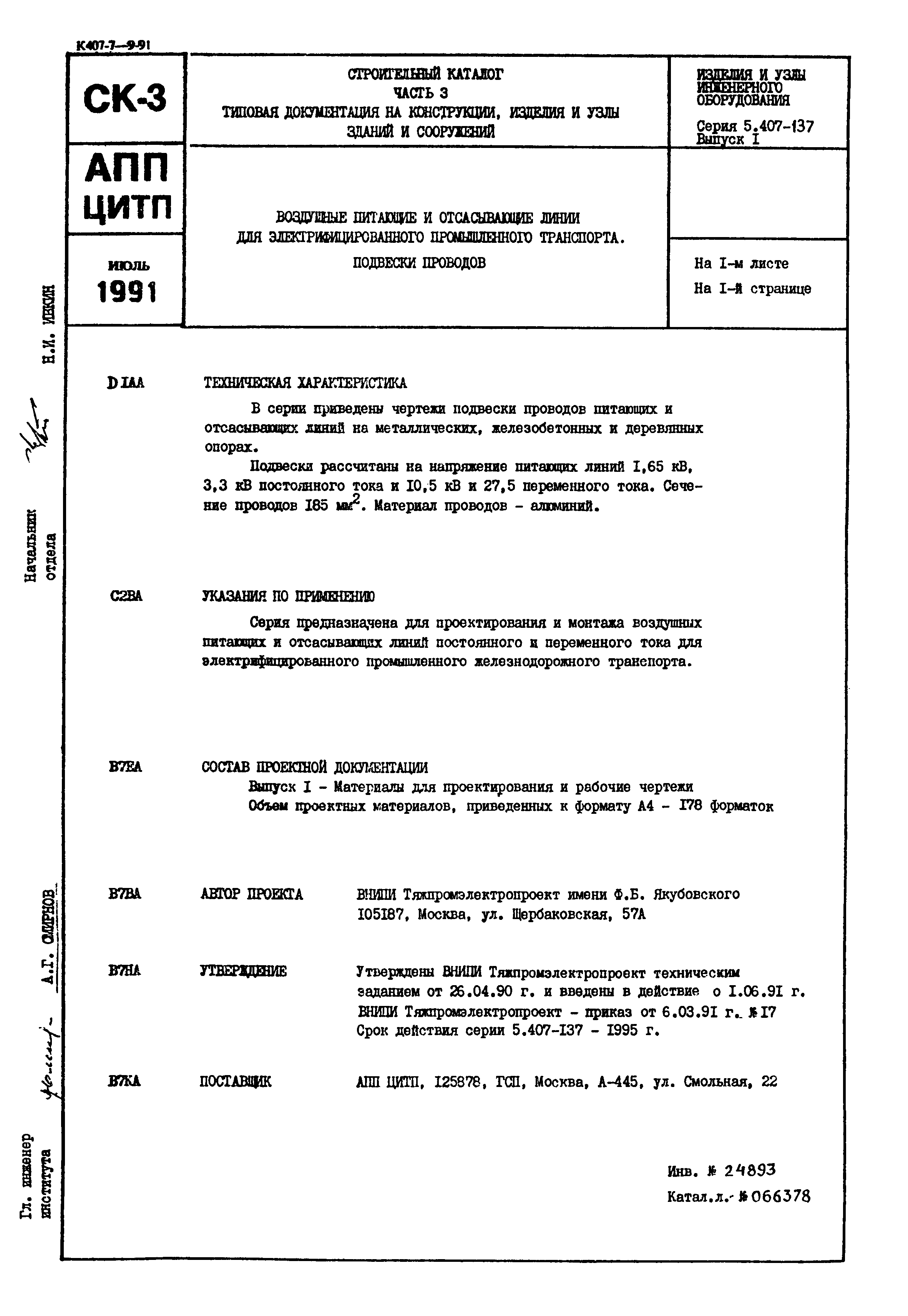 Серия 5.407-137