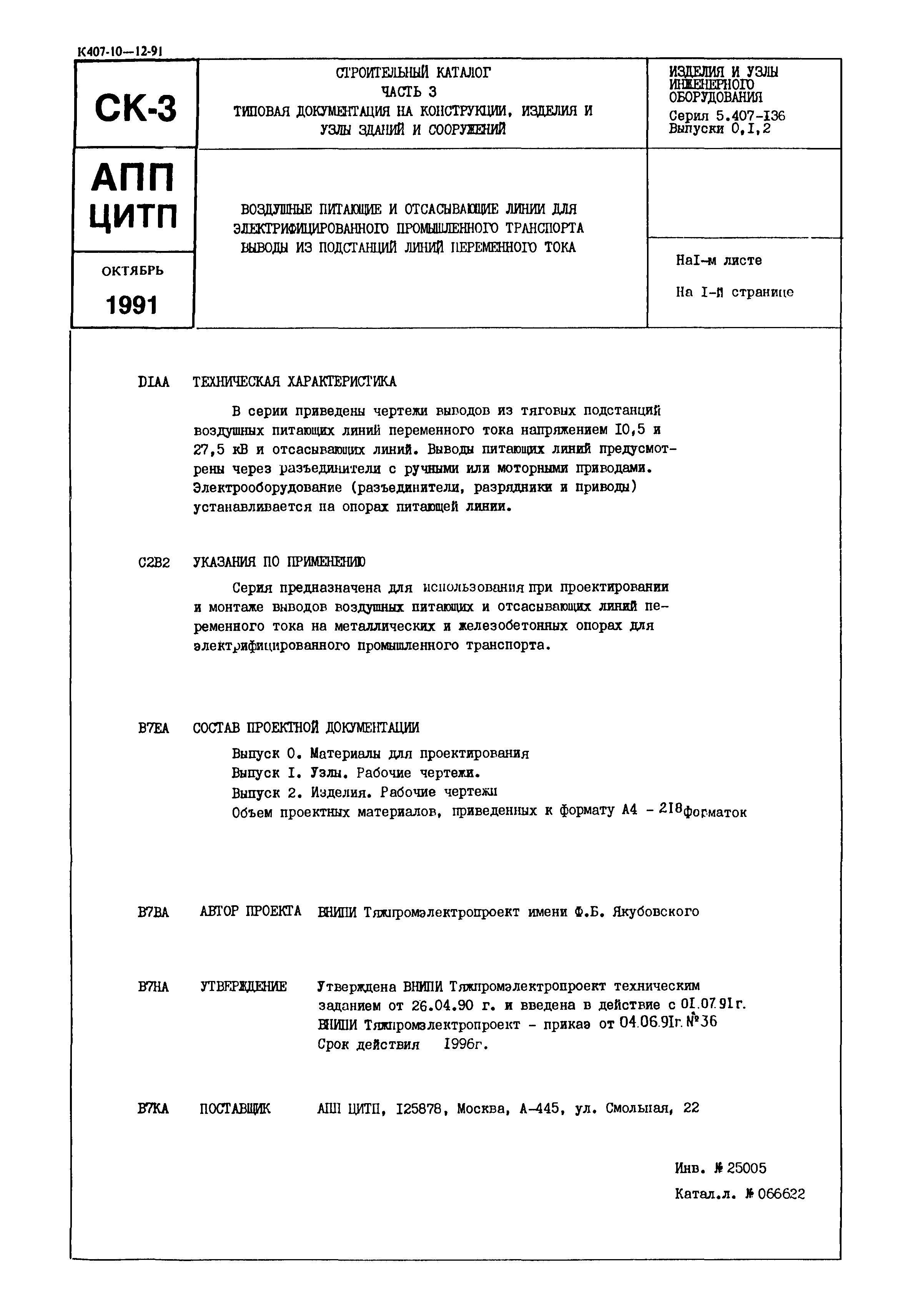 Серия 5.407-136