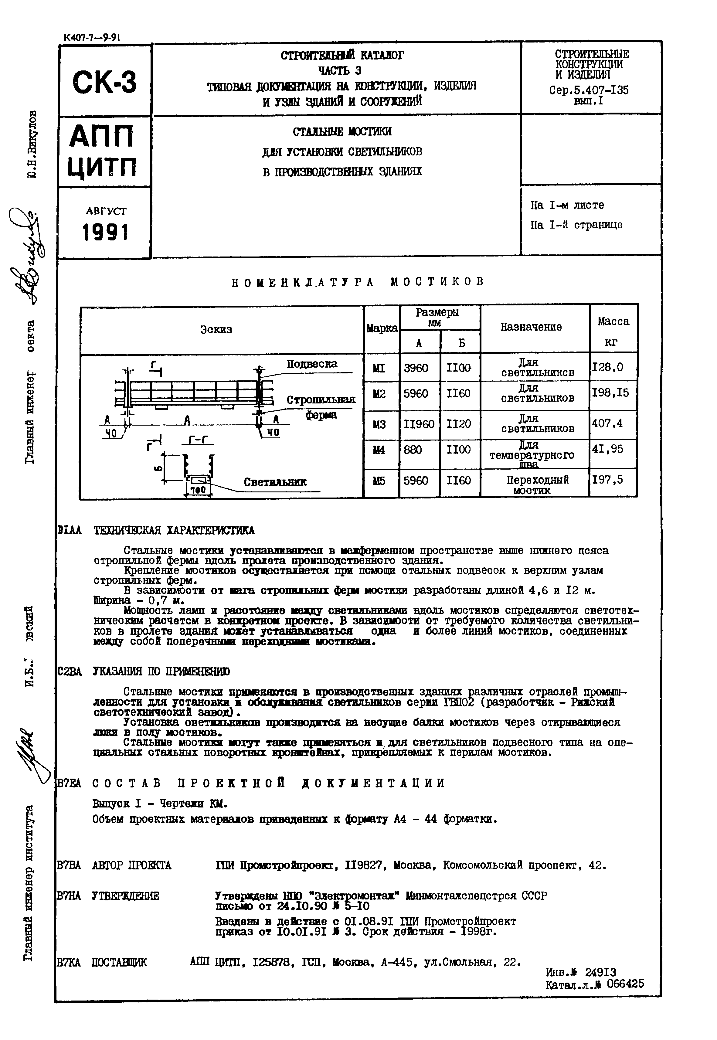 Серия 5.407-135
