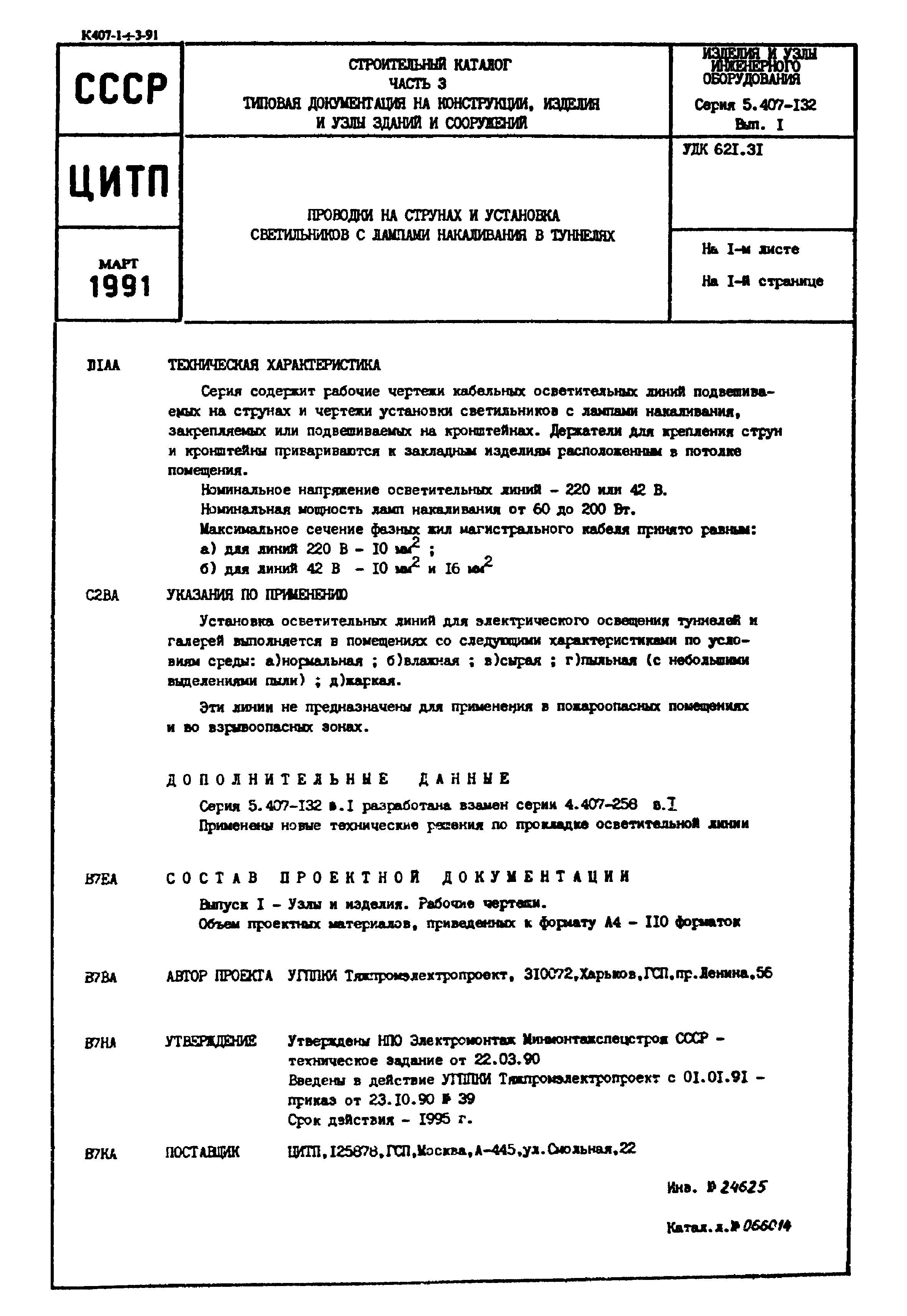 Серия 5.407-132