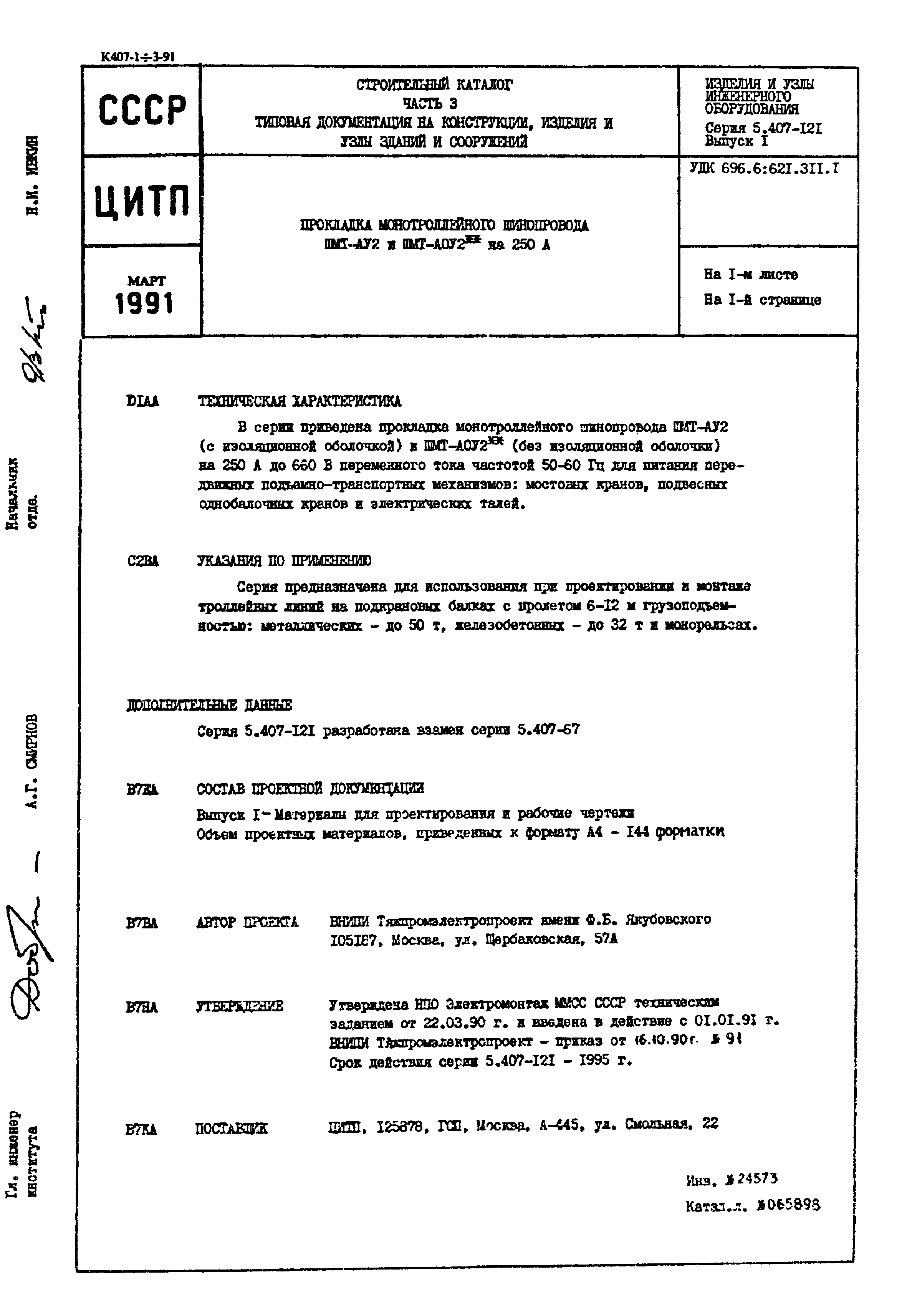 Серия 5.407-121