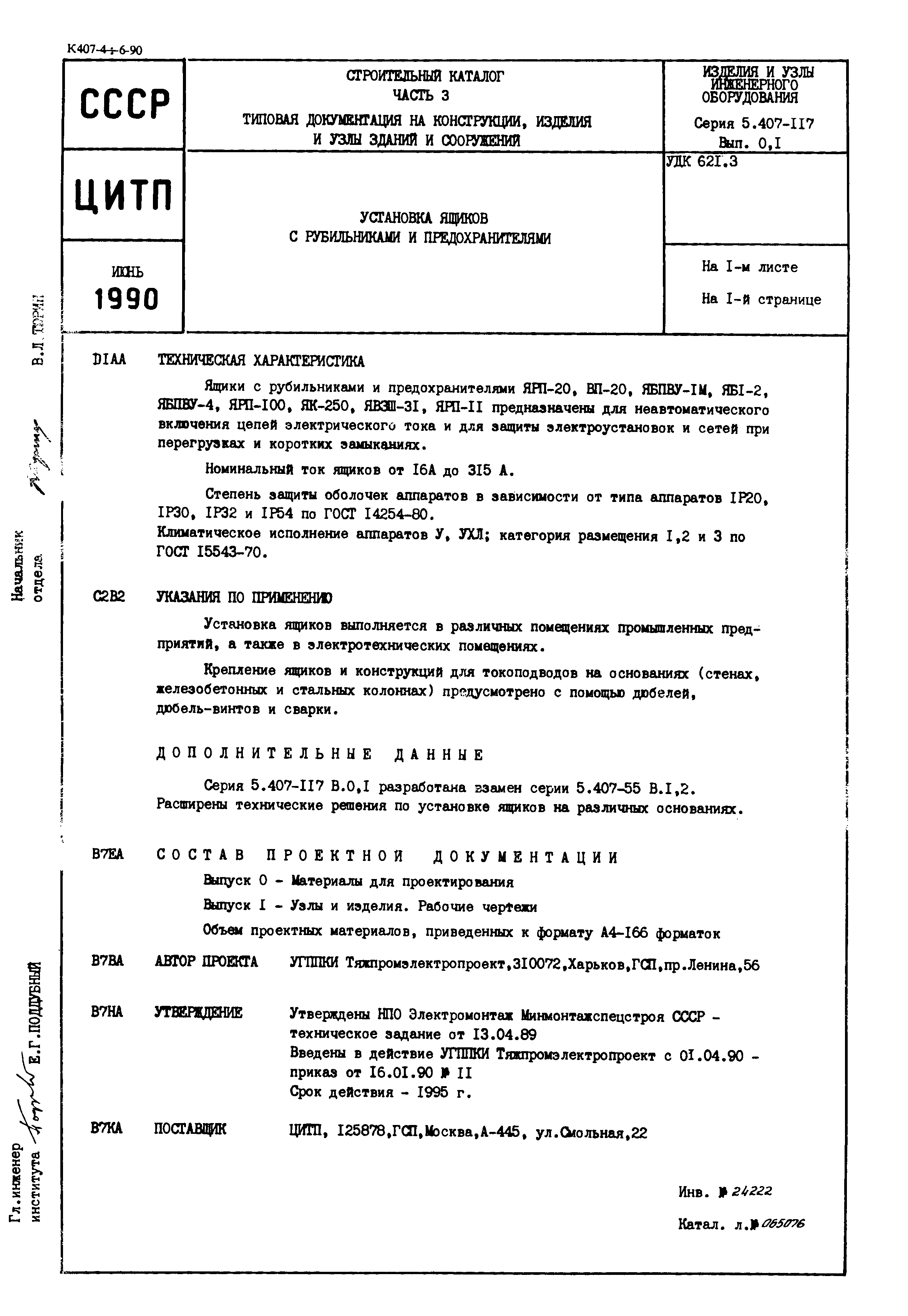 Серия 5.407-117