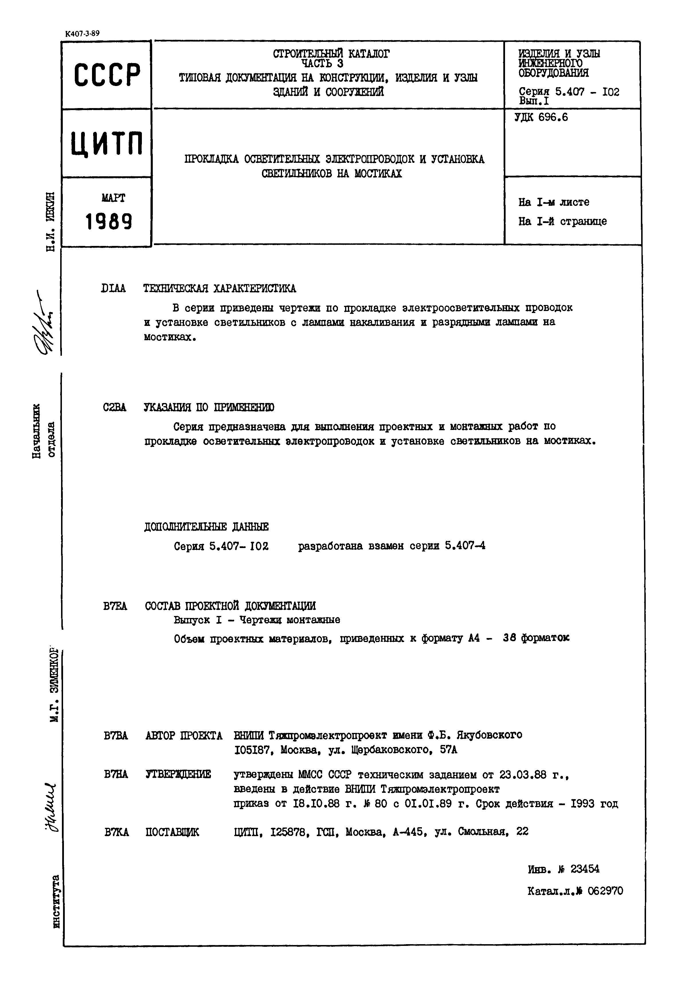 Серия 5.407-102
