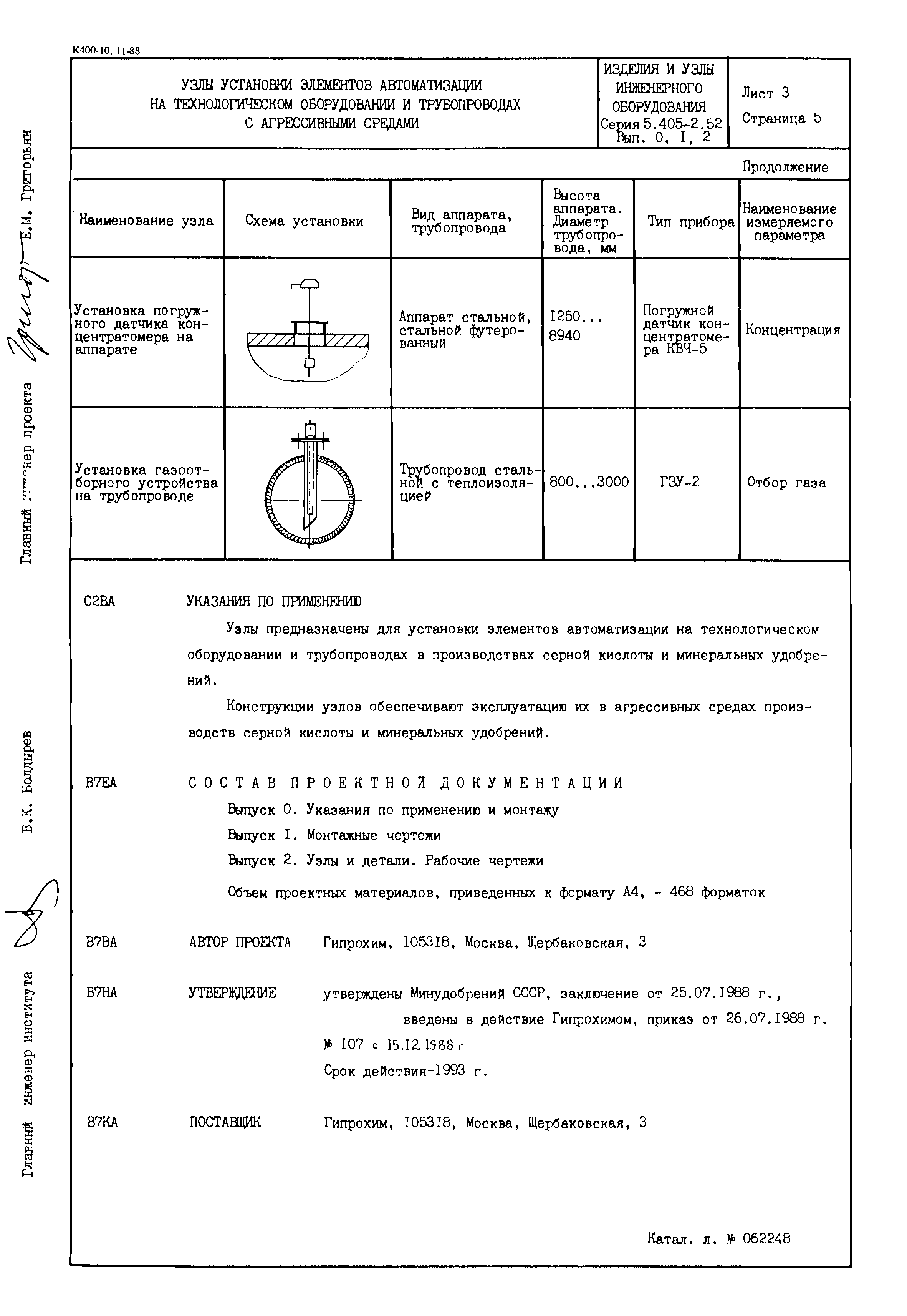 Серия 5.405-2.52