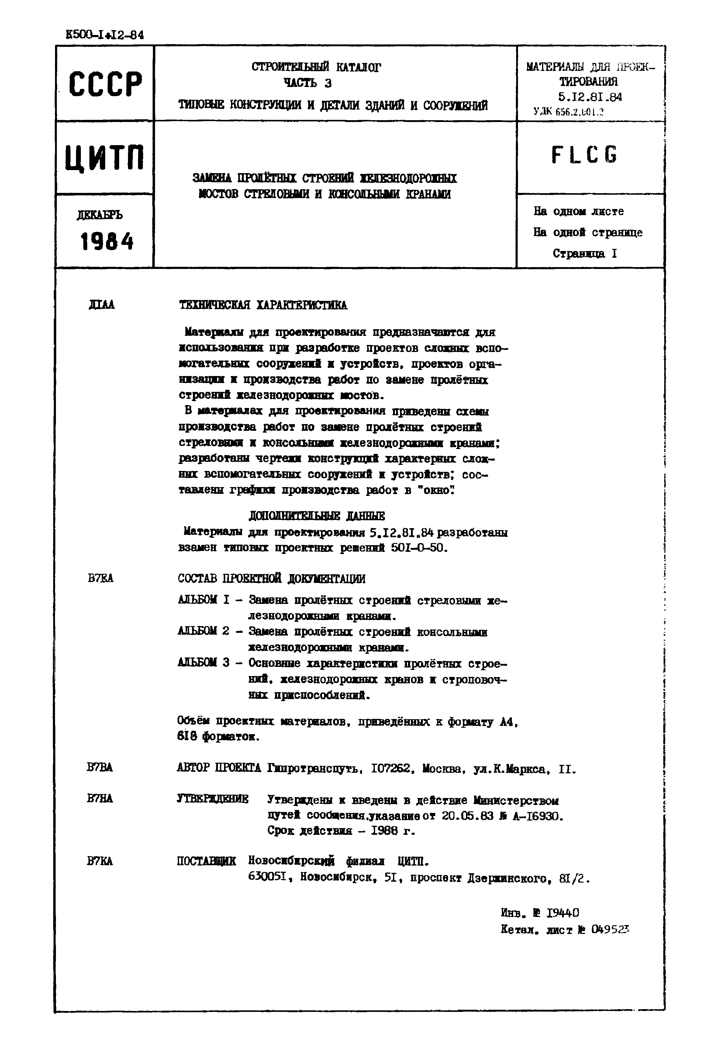 Серия 5.12.81.84