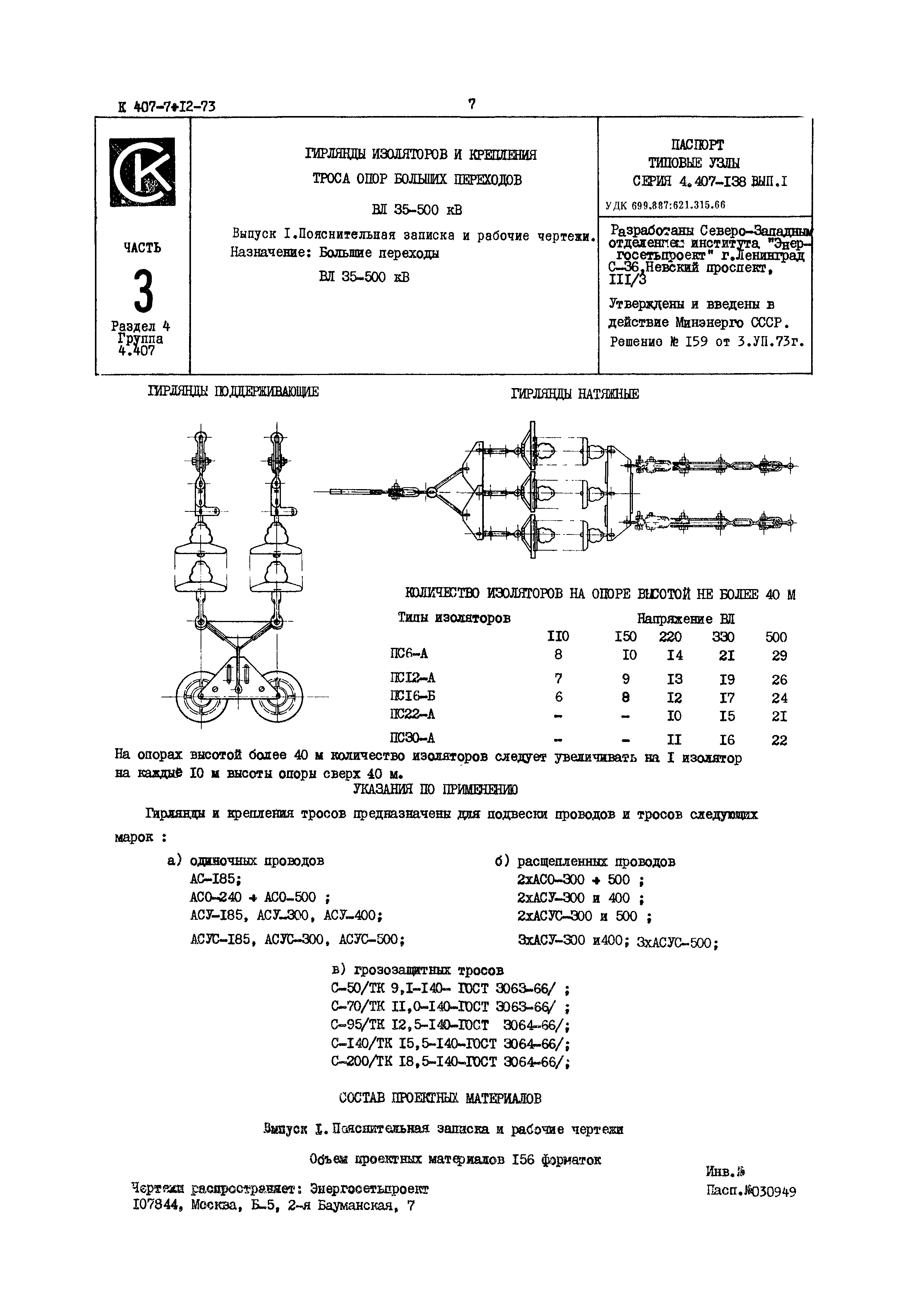 Серия 4.407-138