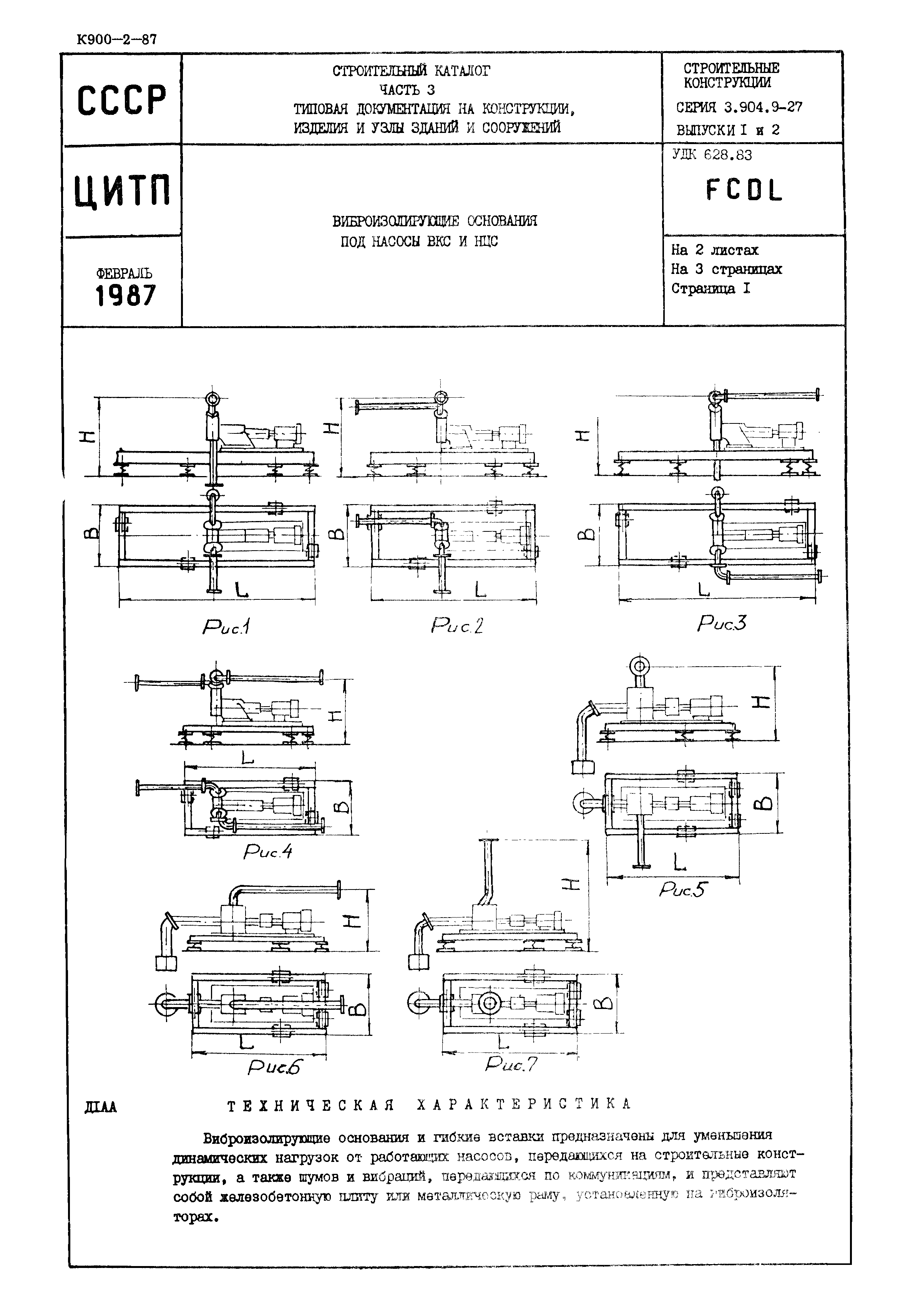 Серия 3.904.9-27