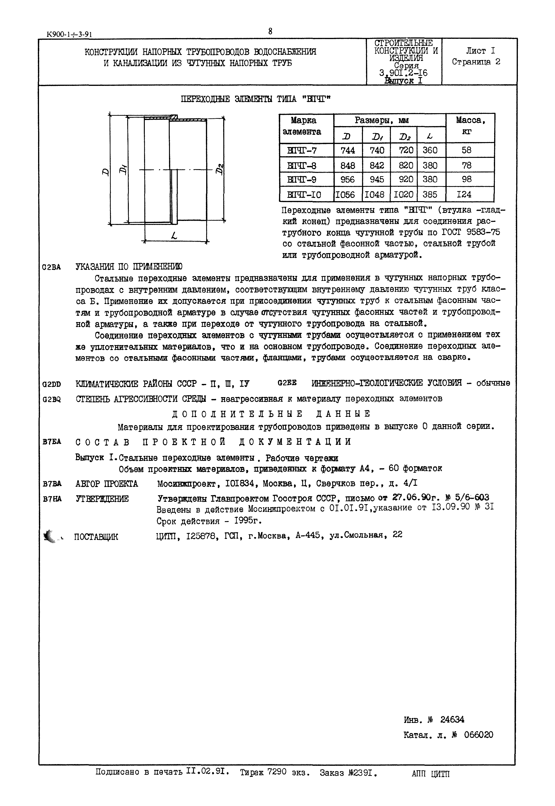 Серия 3.901.2-16